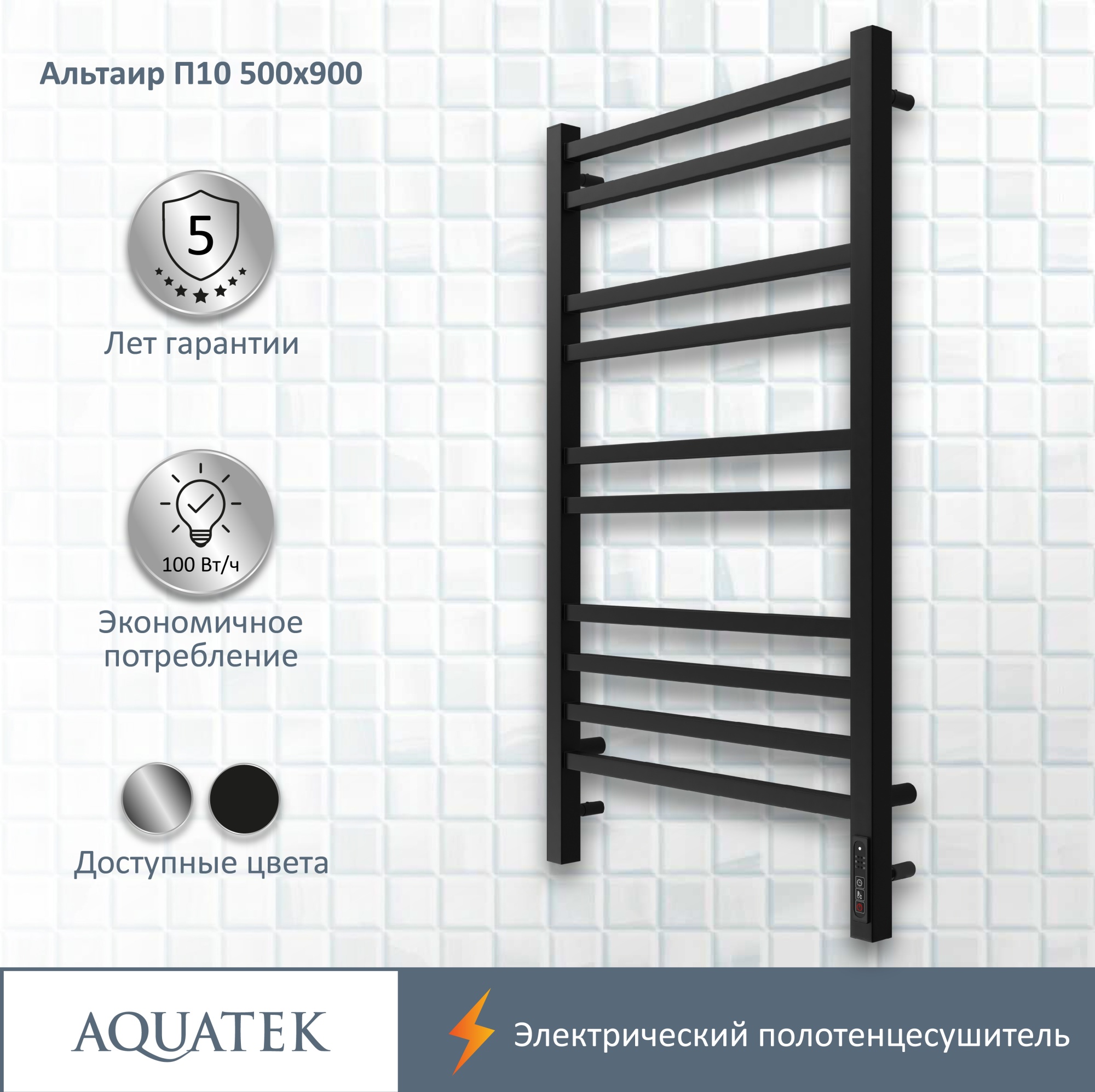 Полотенцесушитель электрический Aquatek Альтаир П10 50x90 AQ EL KP1090BL