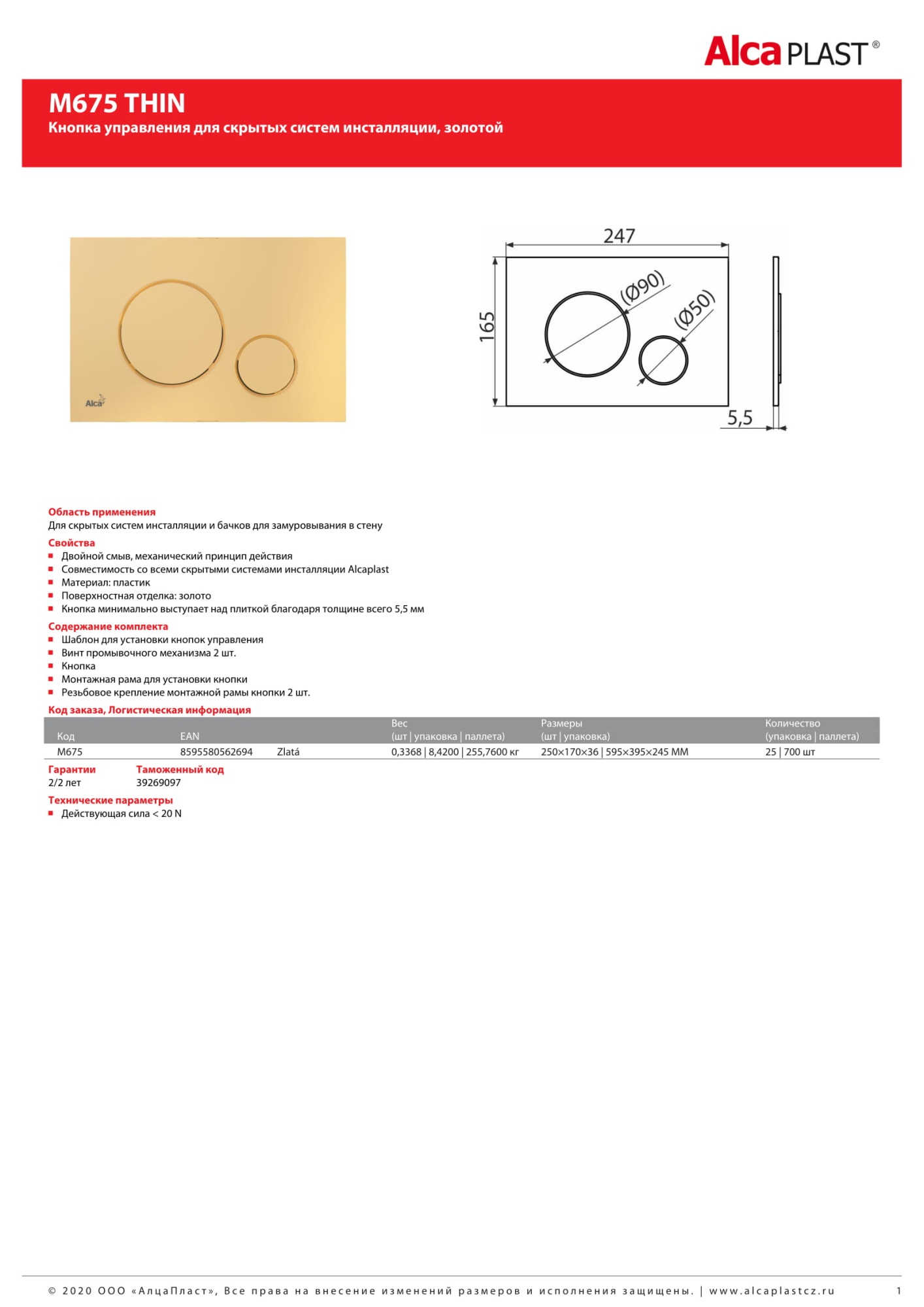 Кнопка смыва AlcaPlast M675