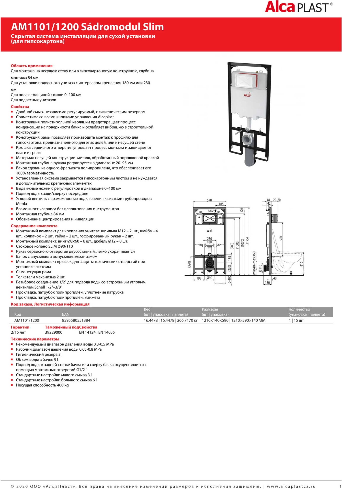 Инсталляция для унитазов AlcaPlast Sadromodul AM1101/1200