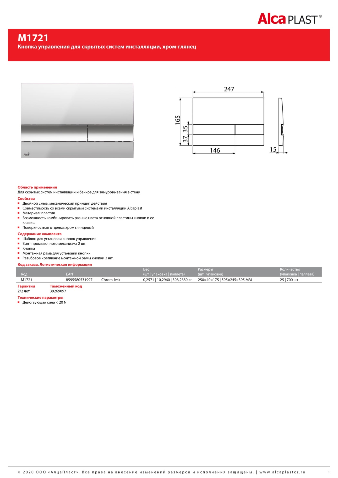 Кнопка смыва AlcaPlast M1721