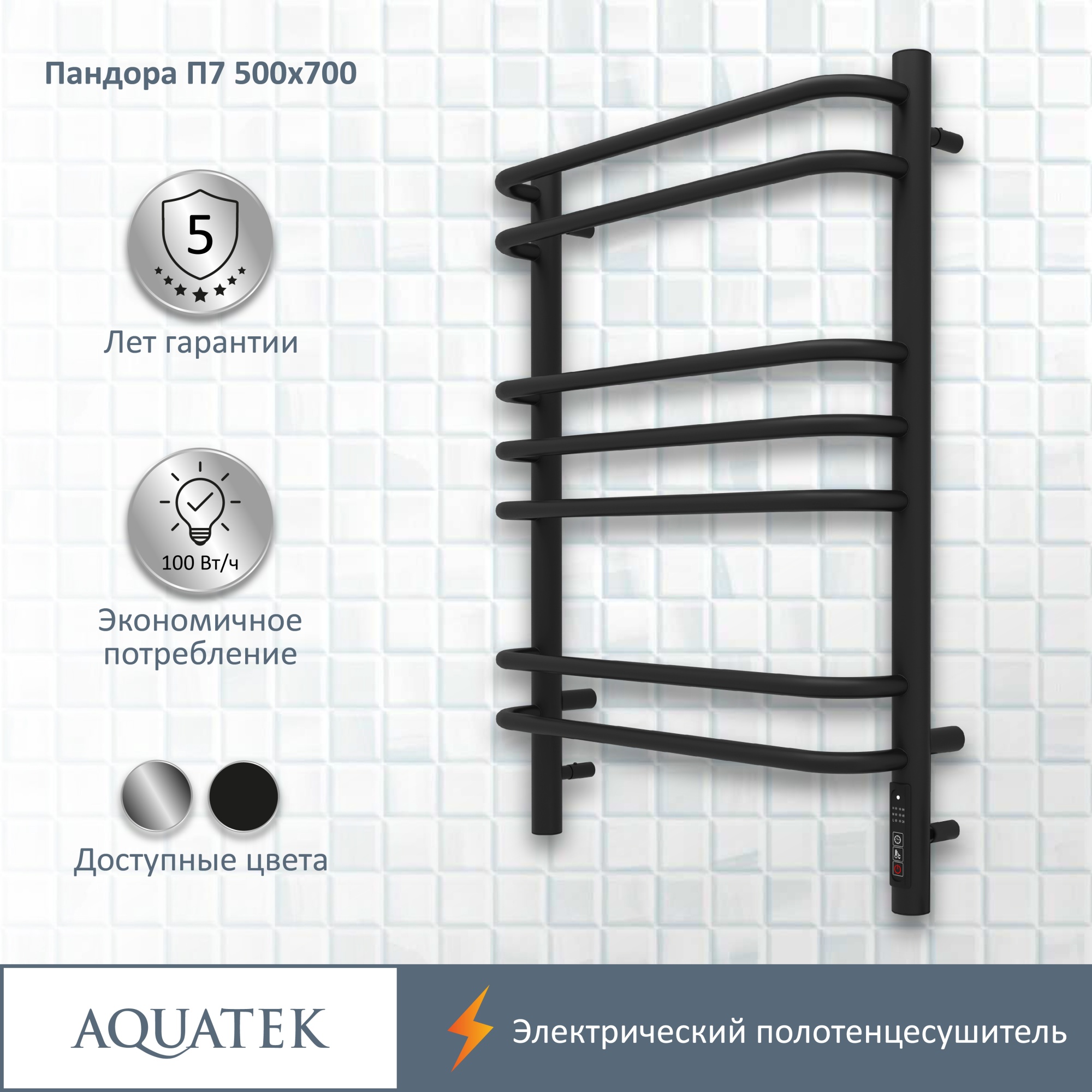 Полотенцесушитель электрический Aquatek Пандора П7 50x70 AQ EL RPC0770BL