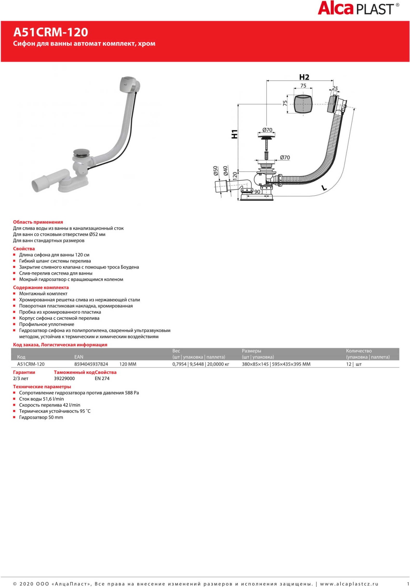 Слив-перелив AlcaPlast A51CRM-120