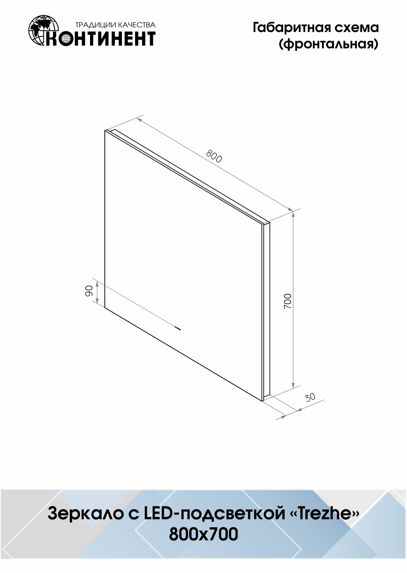 Зеркало Continent Trezhe 80x70 LED