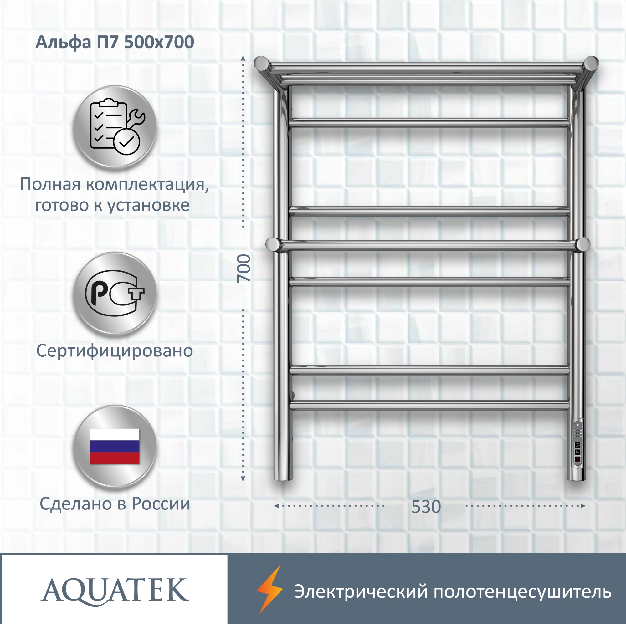 Полотенцесушитель электрический Aquatek Альфа П7 50x70 AQ EL RRP0770CH