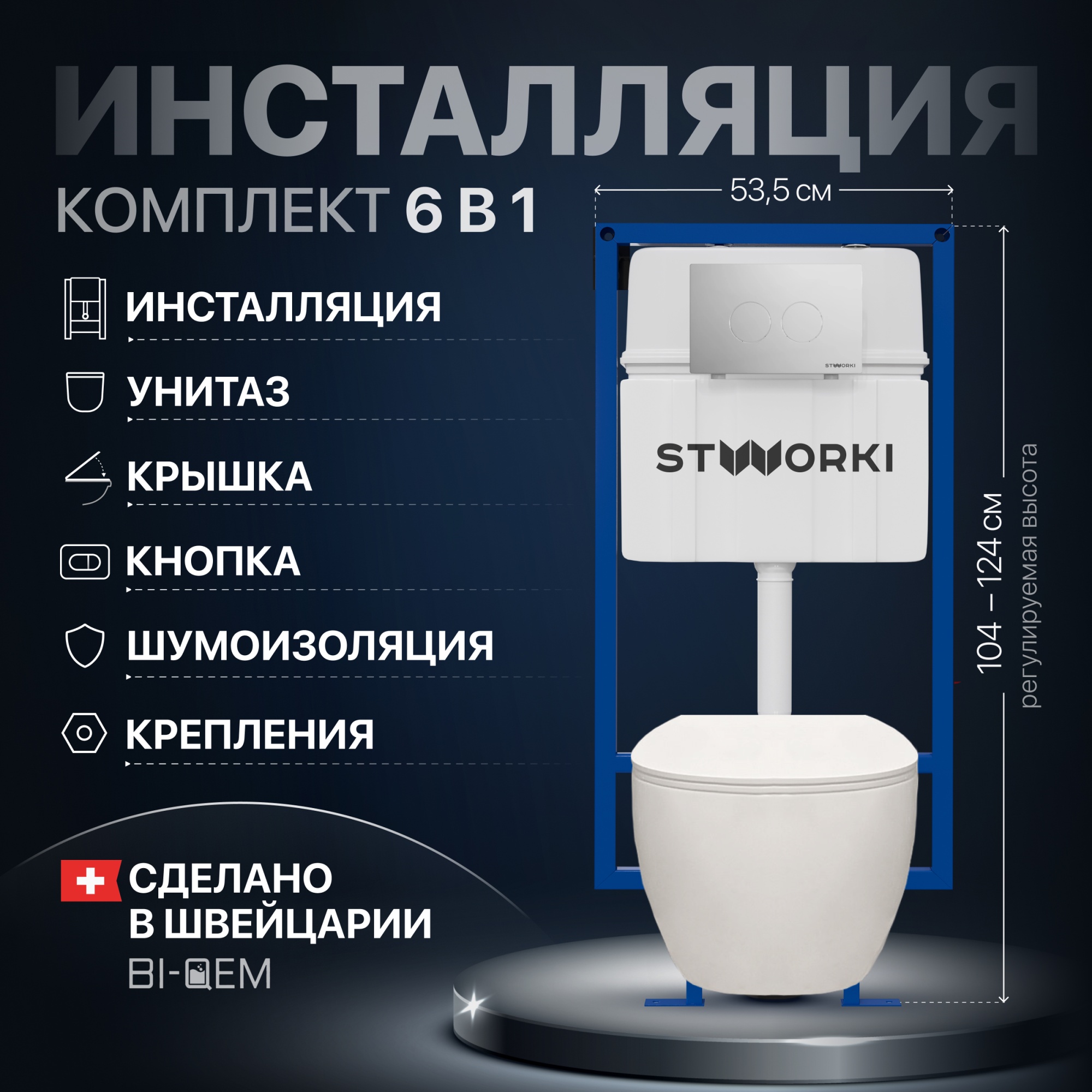 Комплект Унитаз подвесной STWORKI Муле HDC510NWH с микролифтом, безободковый + Инсталляция 510163 + 