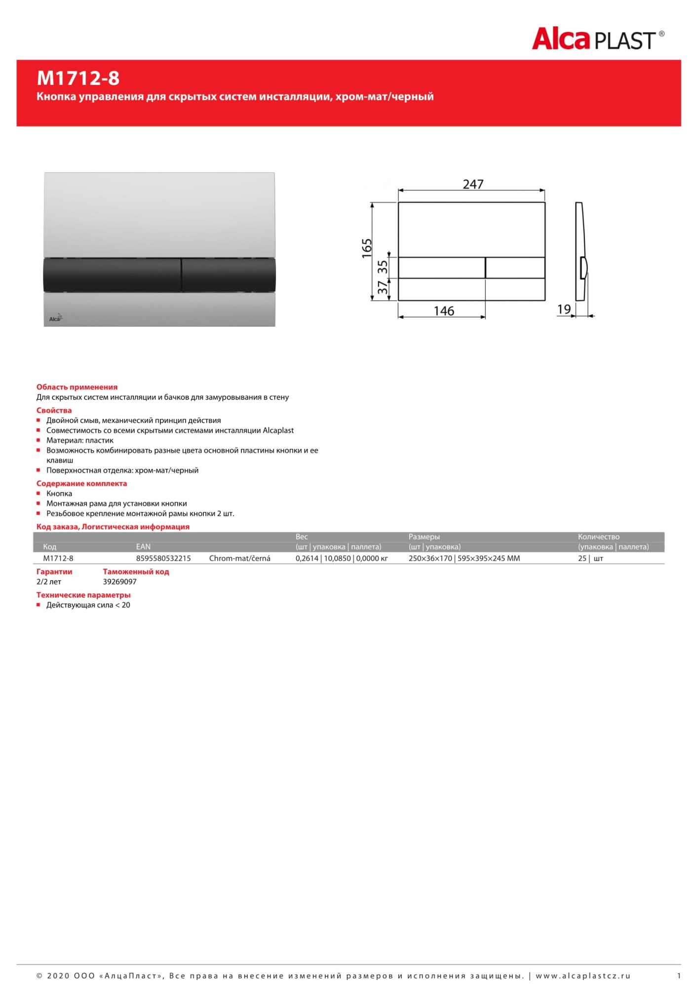 Кнопка смыва AlcaPlast M1712-8