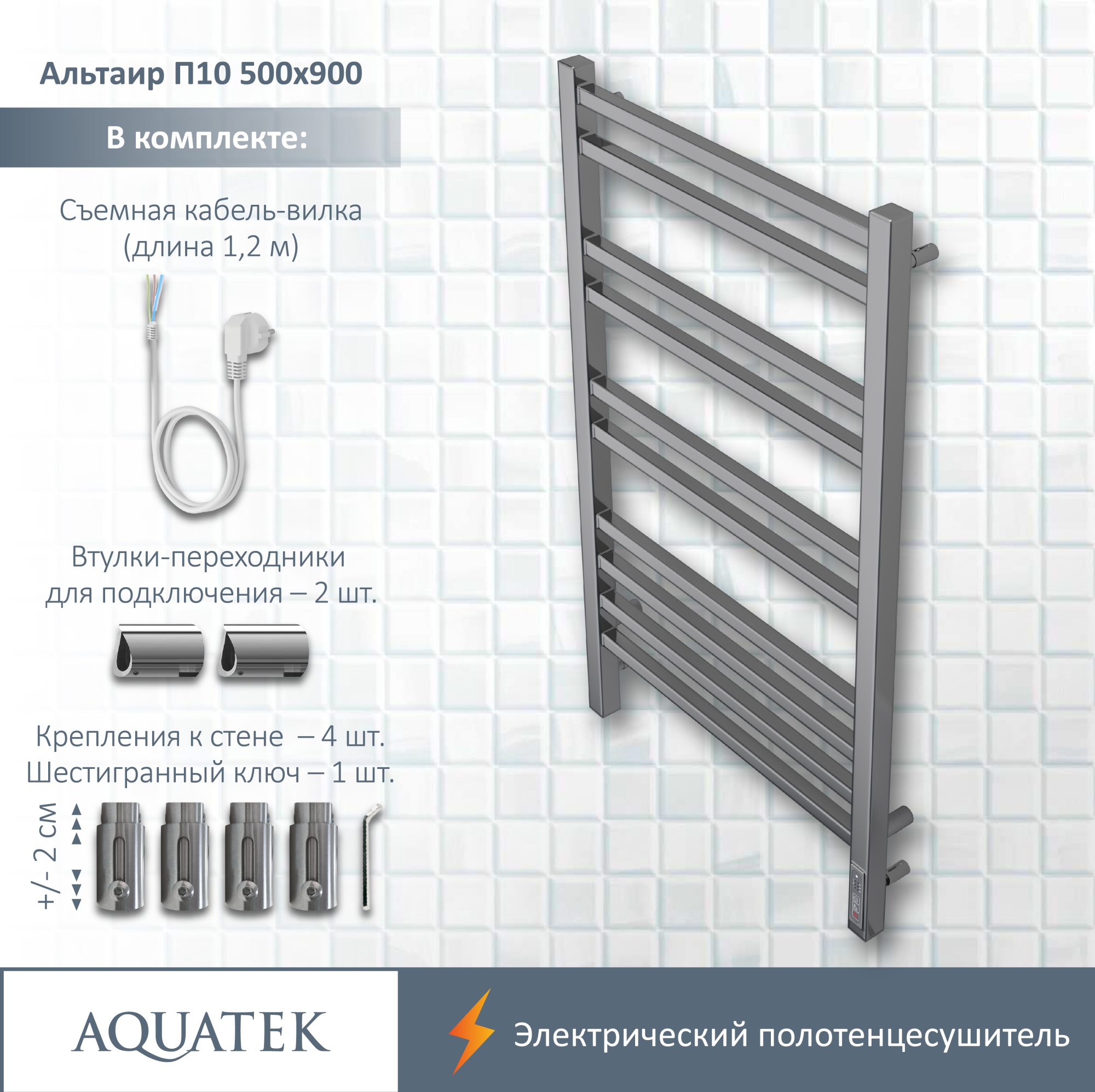 Полотенцесушитель электрический Aquatek Альтаир П10 50x90 AQ EL KP1090CH