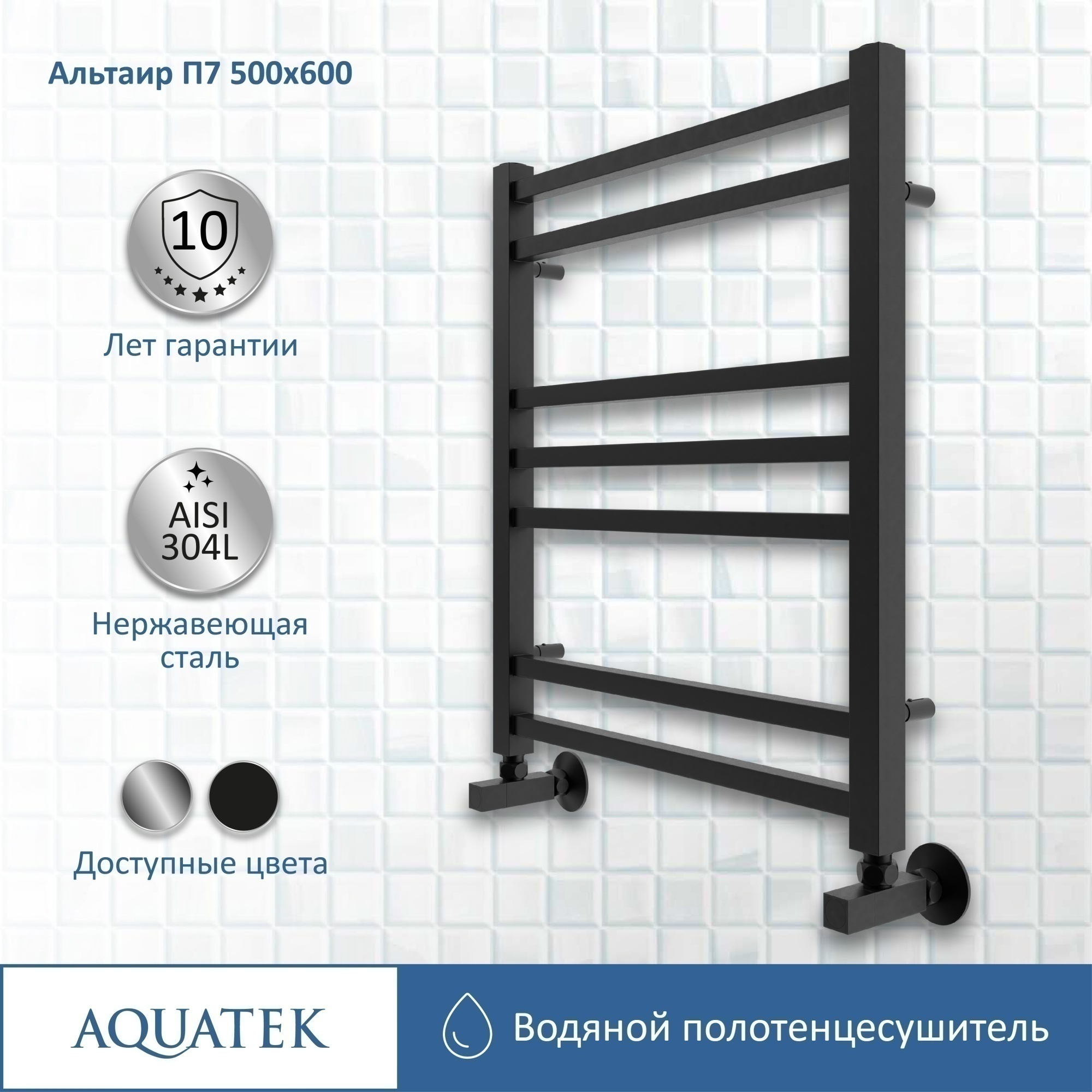 Полотенцесушитель водяной Aquatek Альтаир П7 50x60 AQ KK0760BL