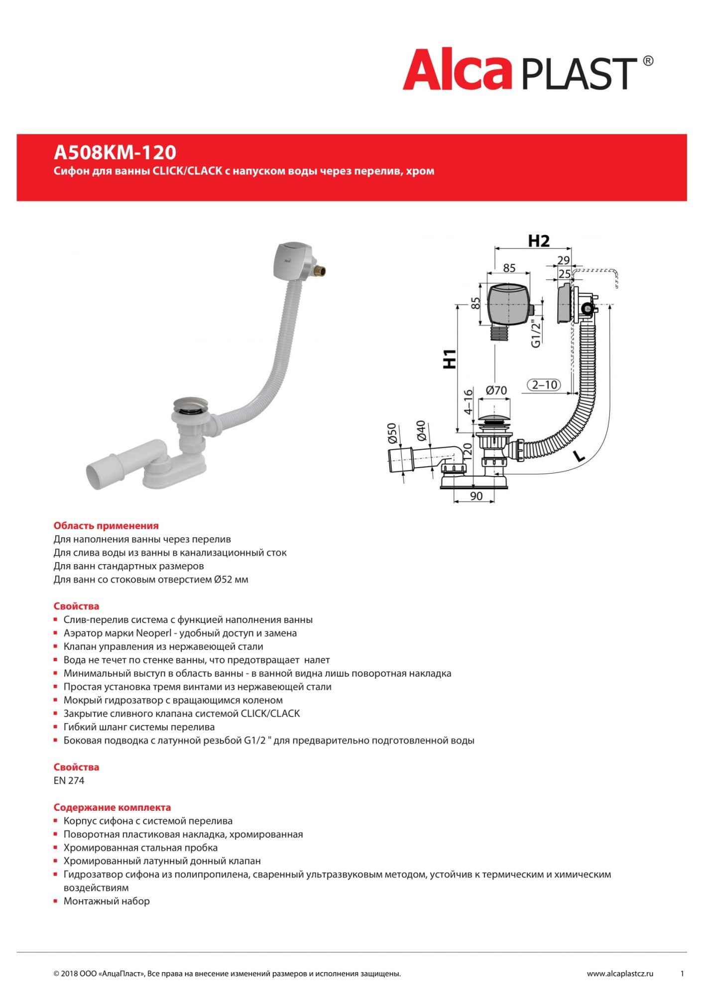 Слив-перелив AlcaPlast A508KM-120