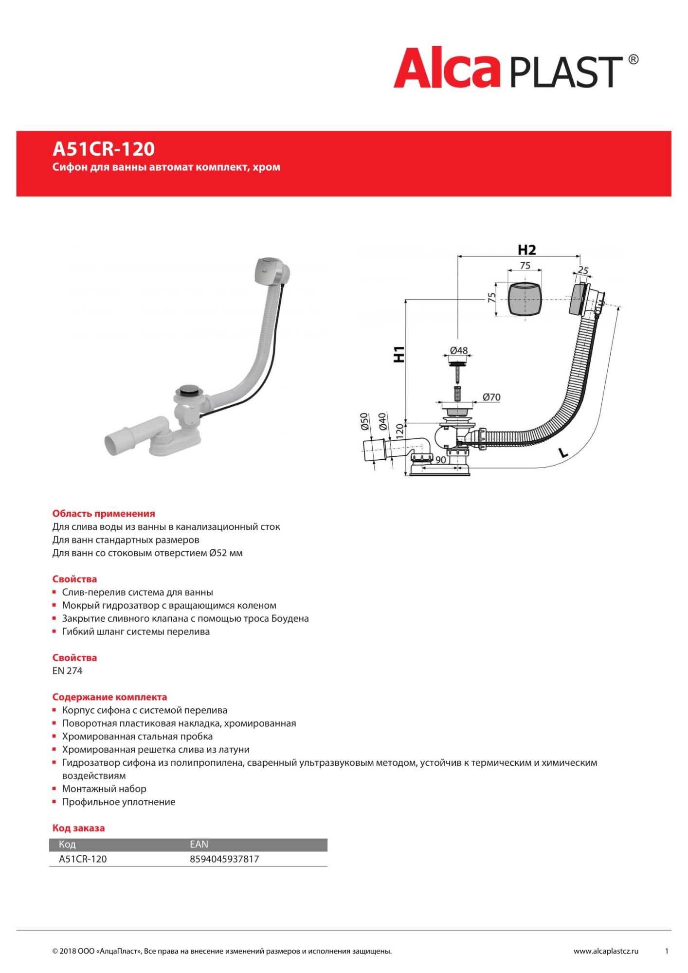 Слив-перелив AlcaPlast A51CR-120