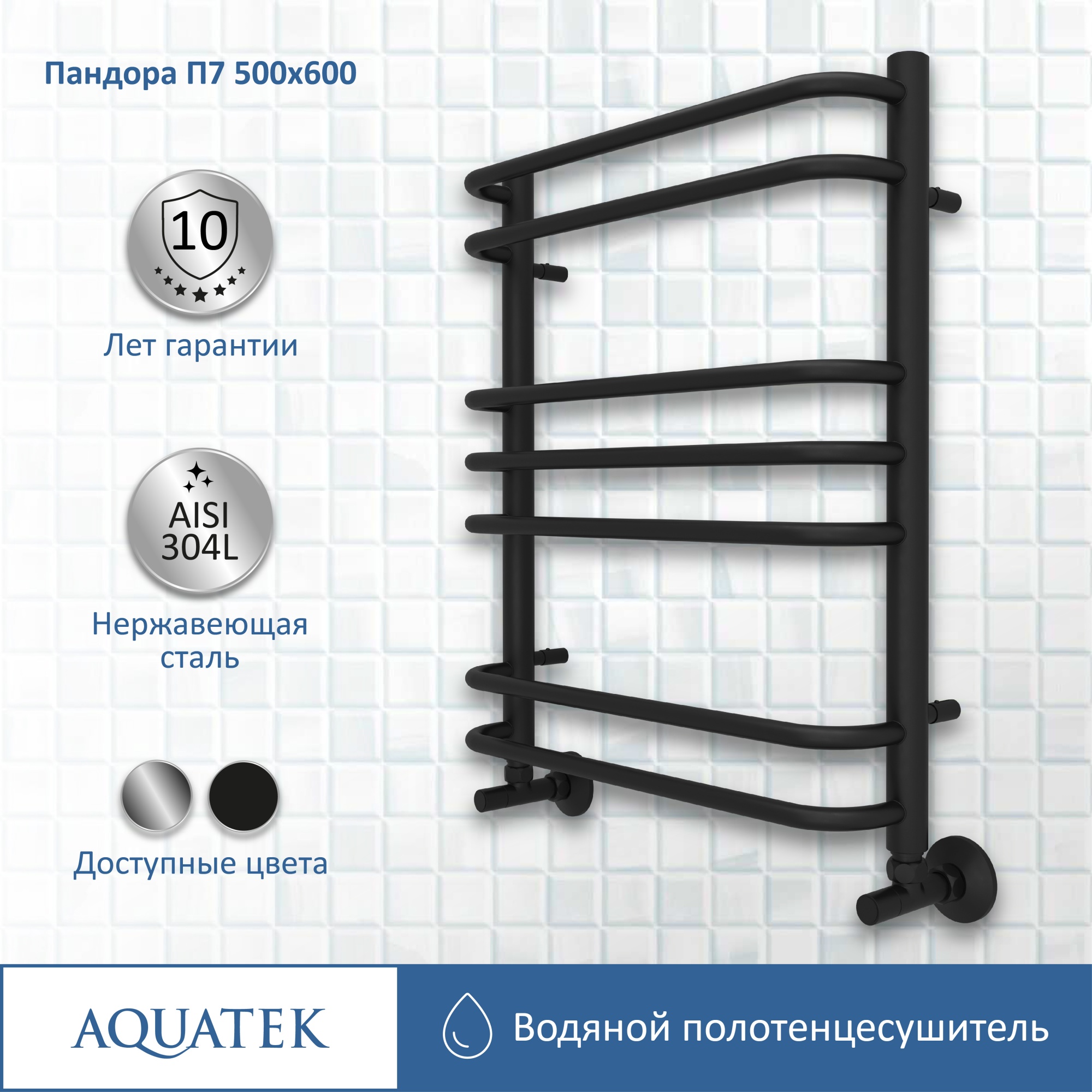 Полотенцесушитель водяной Aquatek Пандора П7 50x60 AQ RRС0760BL