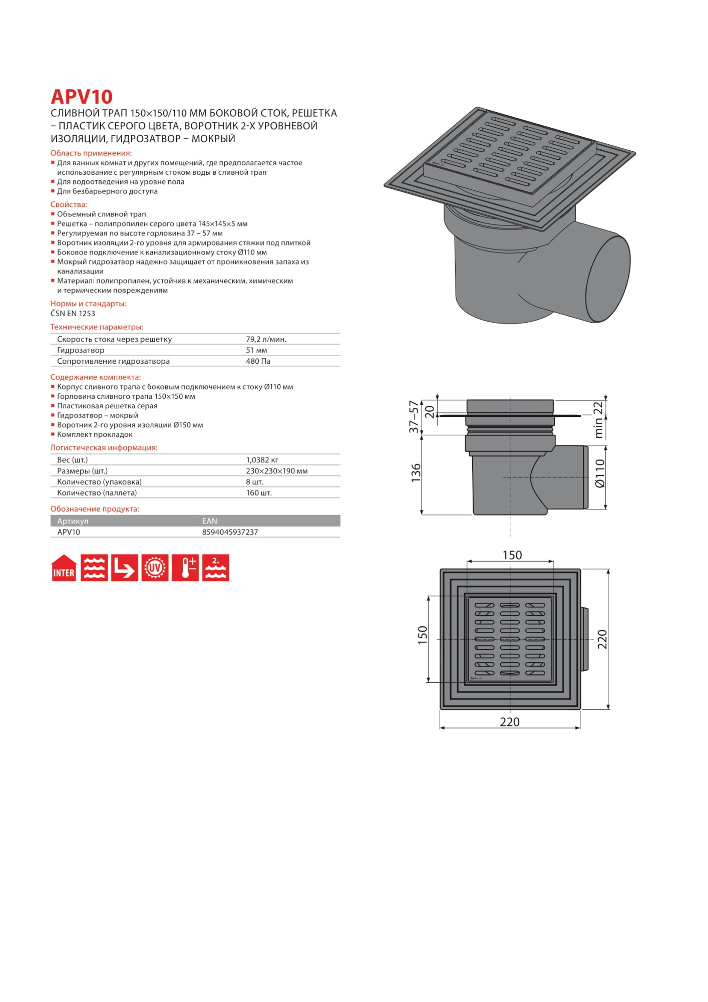 Трап AlcaPlast APV10