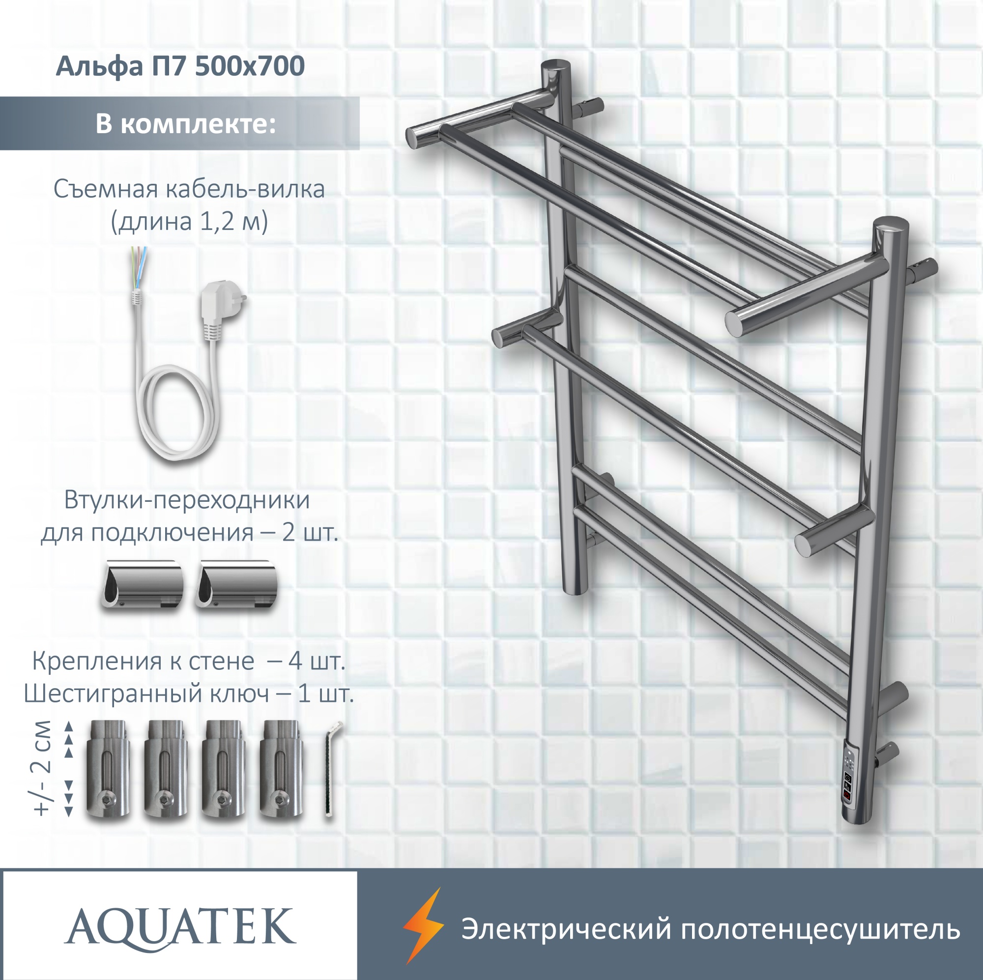 Полотенцесушитель электрический Aquatek Альфа П7 50x70 AQ EL RRP0770CH