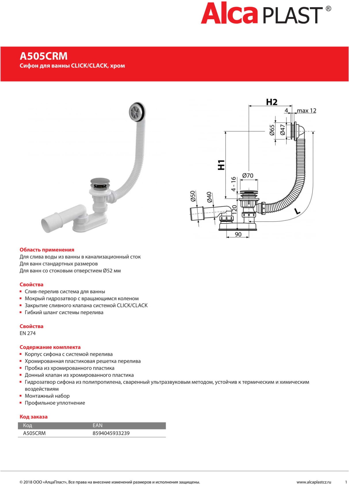 Слив-перелив AlcaPlast A505CRM