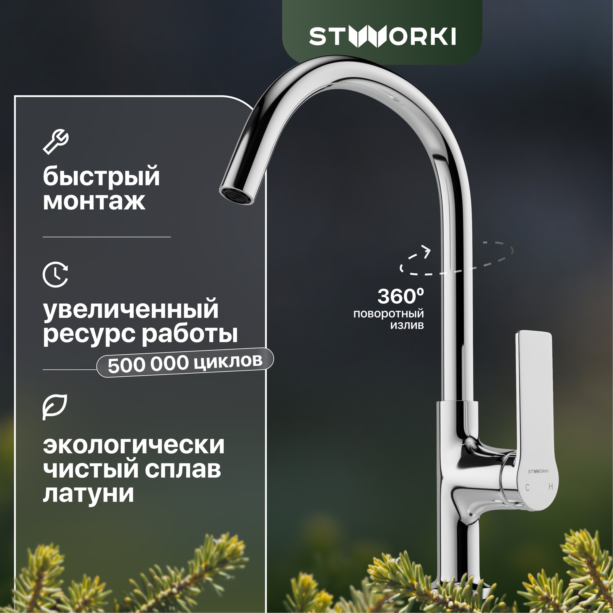 Смеситель Stworki HDA4228XH2 для кухни