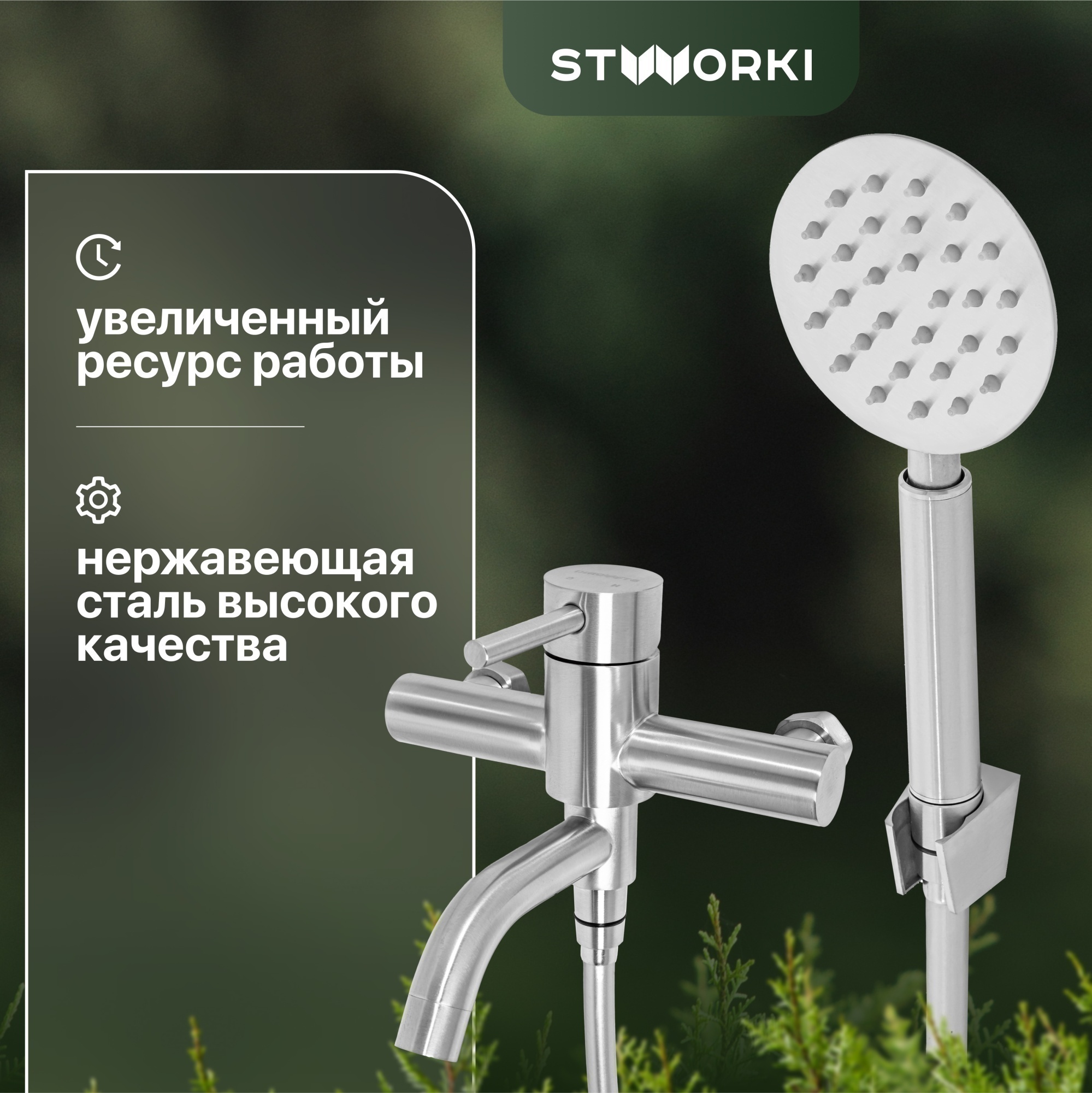 Смеситель Stworki Хальмстад WFT1031-2 для ванны с душем