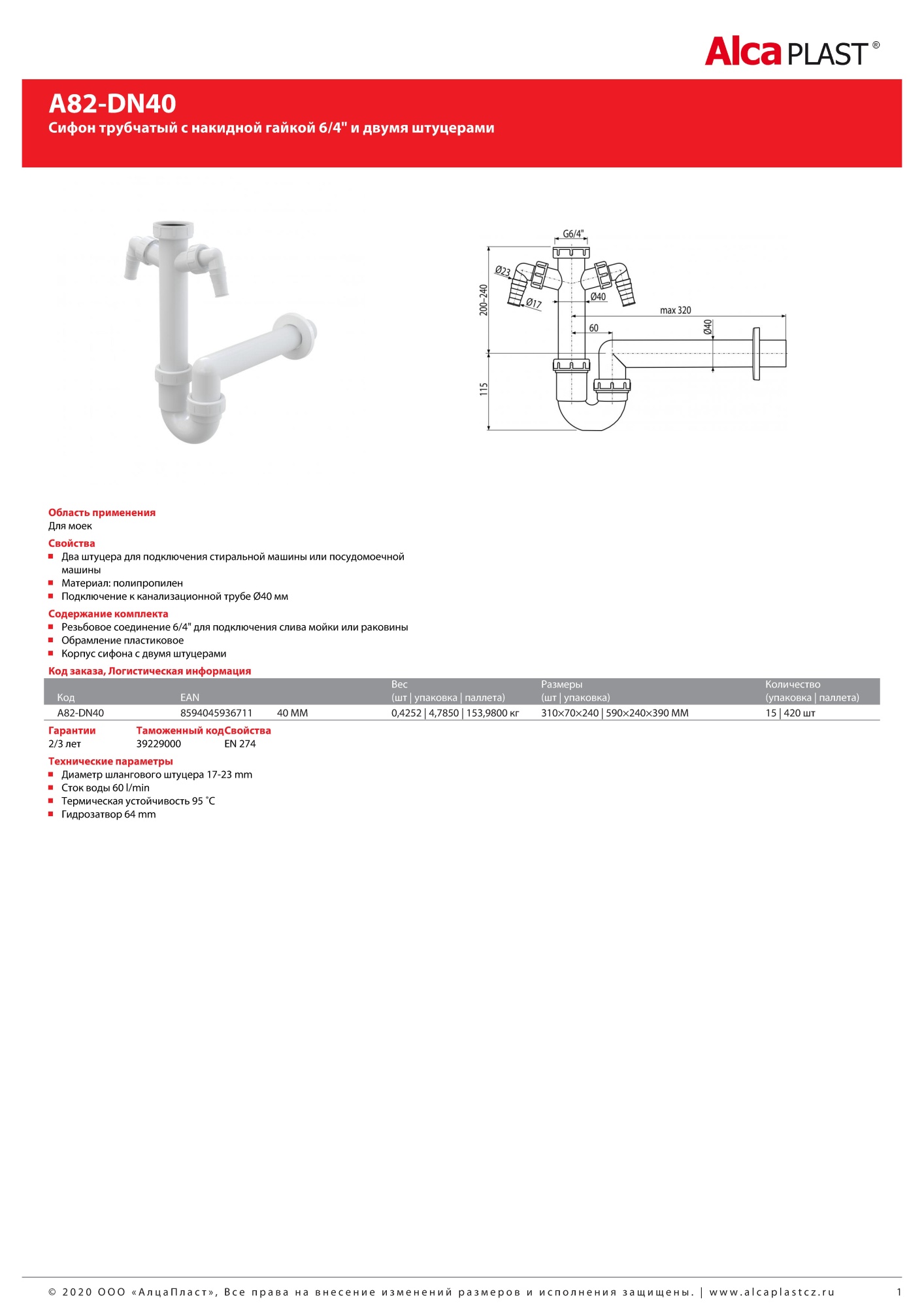 Сифон для мойки AlcaPlast A82-DN40