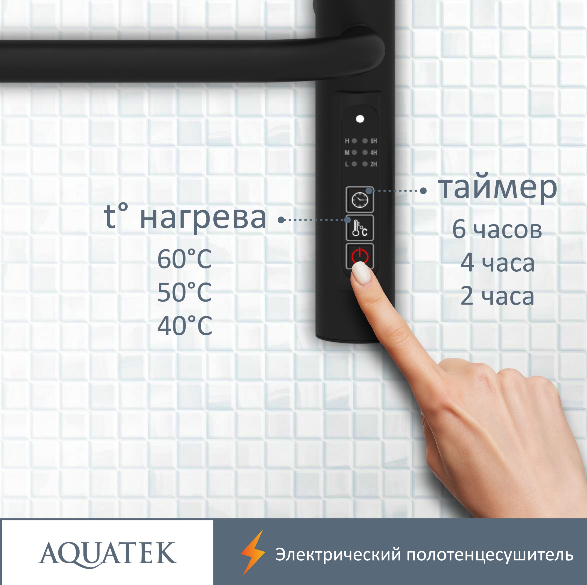 Полотенцесушитель электрический Aquatek Пандора П7 50x70 AQ EL RPC0770BL