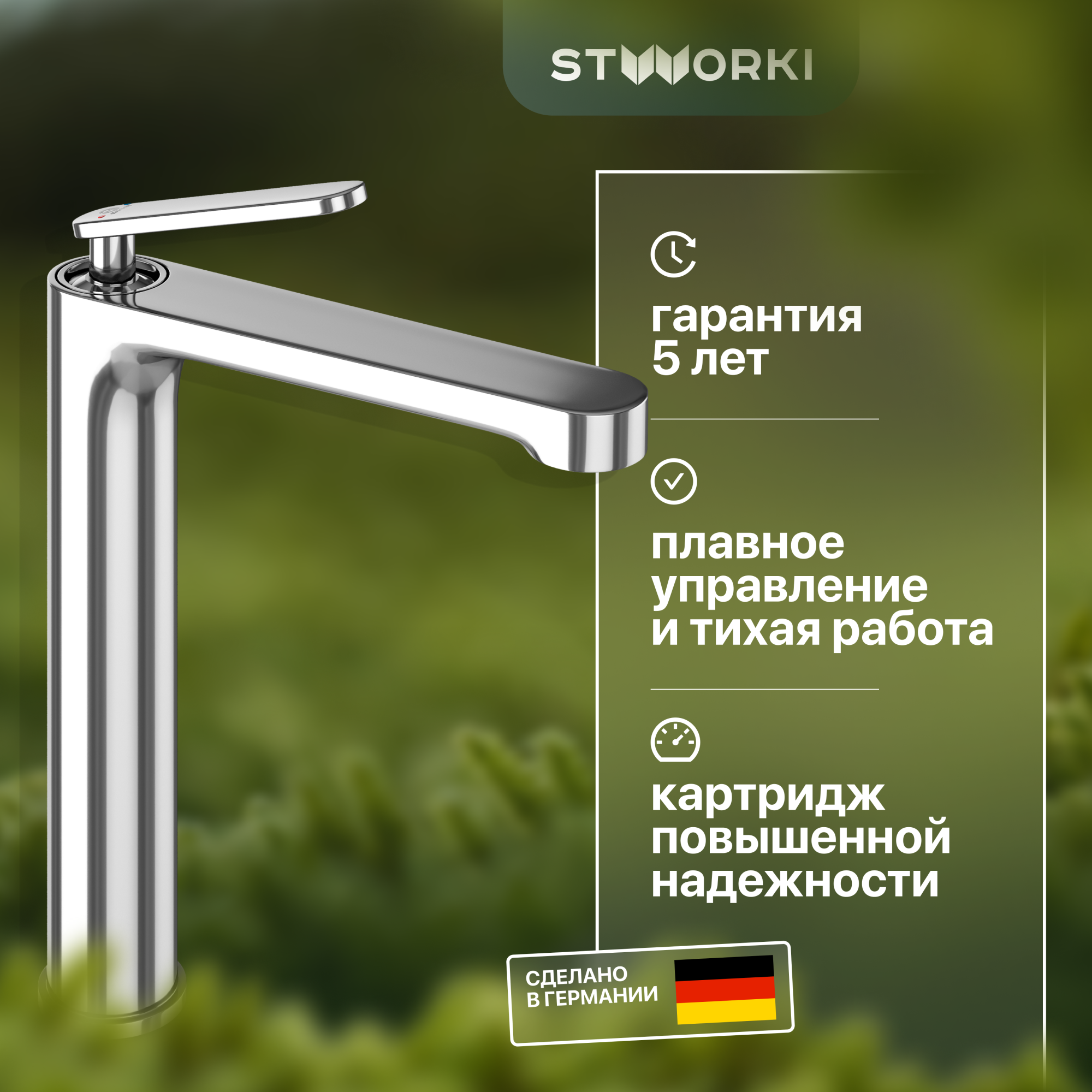 Смеситель Stworki Молде ML-02cr для раковины