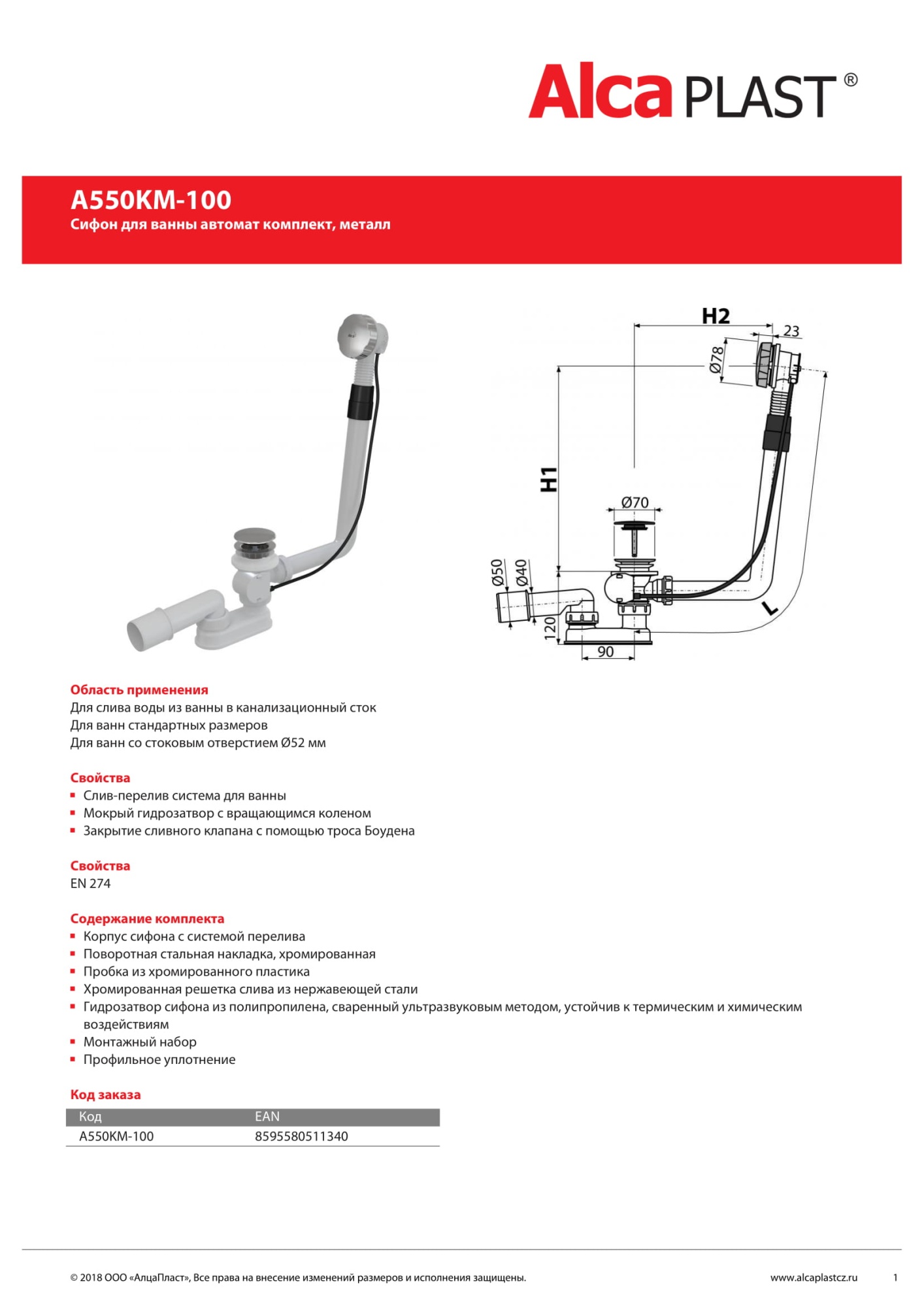 Слив-перелив AlcaPlast A550KM-100