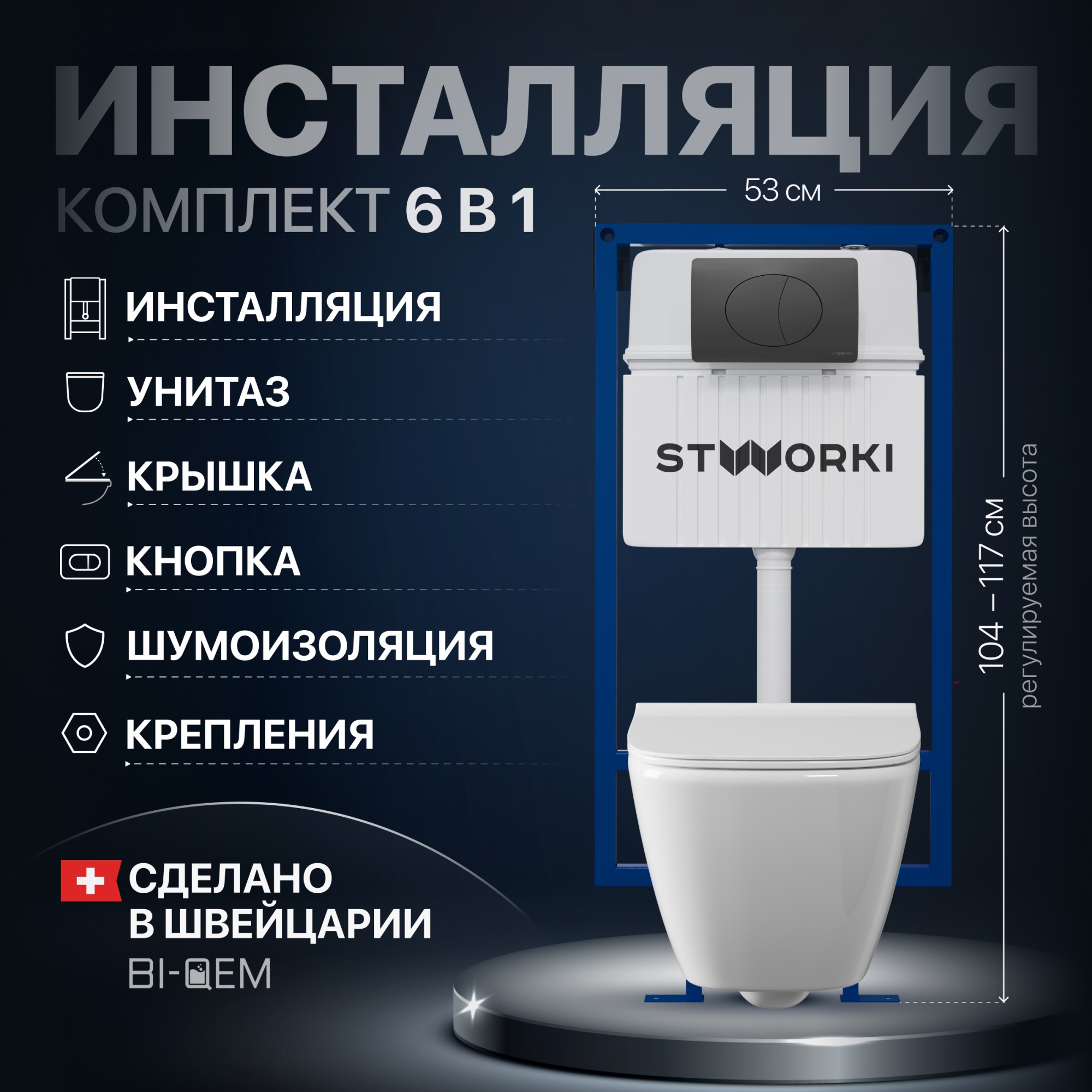 Комплект Унитаз подвесной STWORKI Карлстад 5610 безободковый + Крышка Lento 0405 с микролифтом + Инс