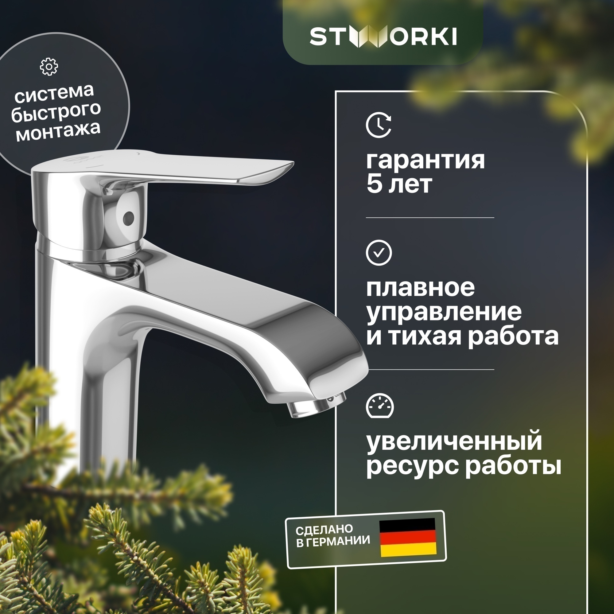 Смеситель Stworki Брамминг BR-01cr для раковины