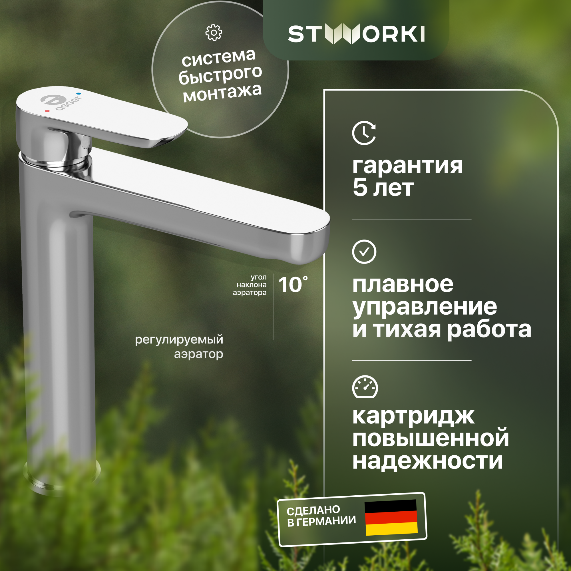 Смеситель Stworki Ноттвиль NO-02cr для раковины