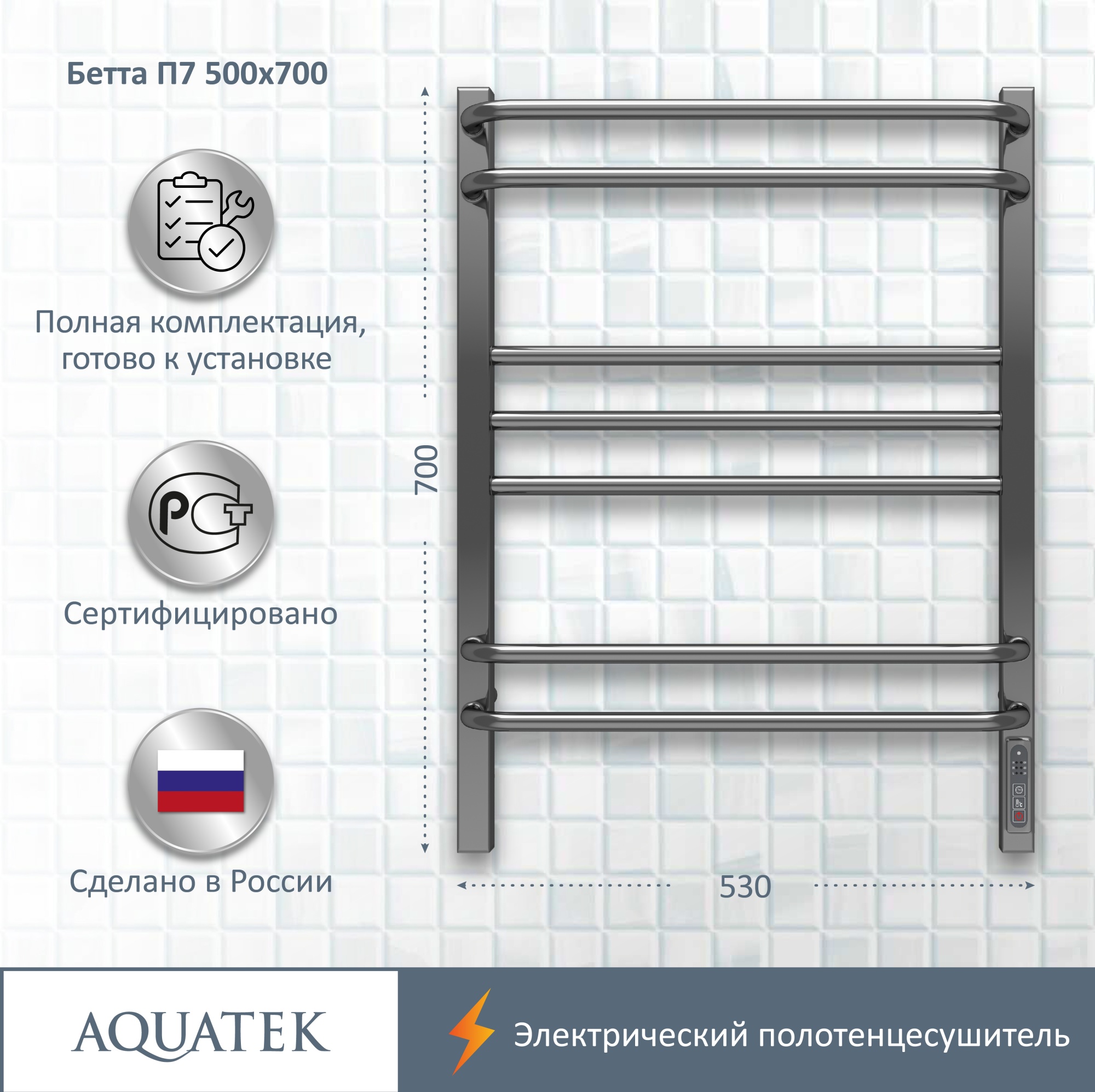 Полотенцесушитель электрический Aquatek Бетта П7 50x70 AQ EL KRC0770CH