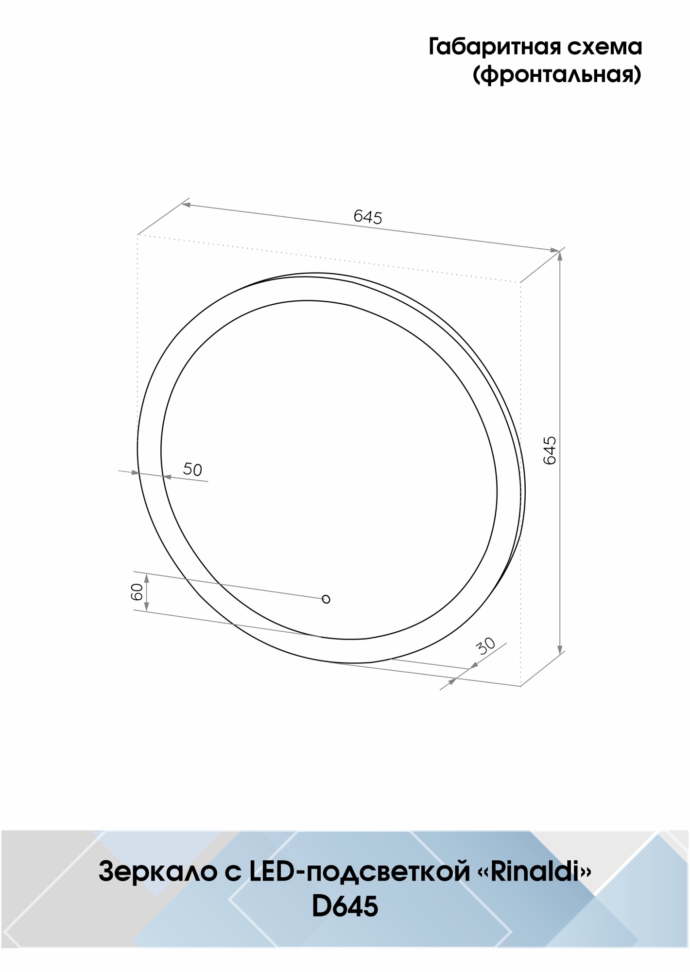 Зеркало Continent Rinaldi D65 LED