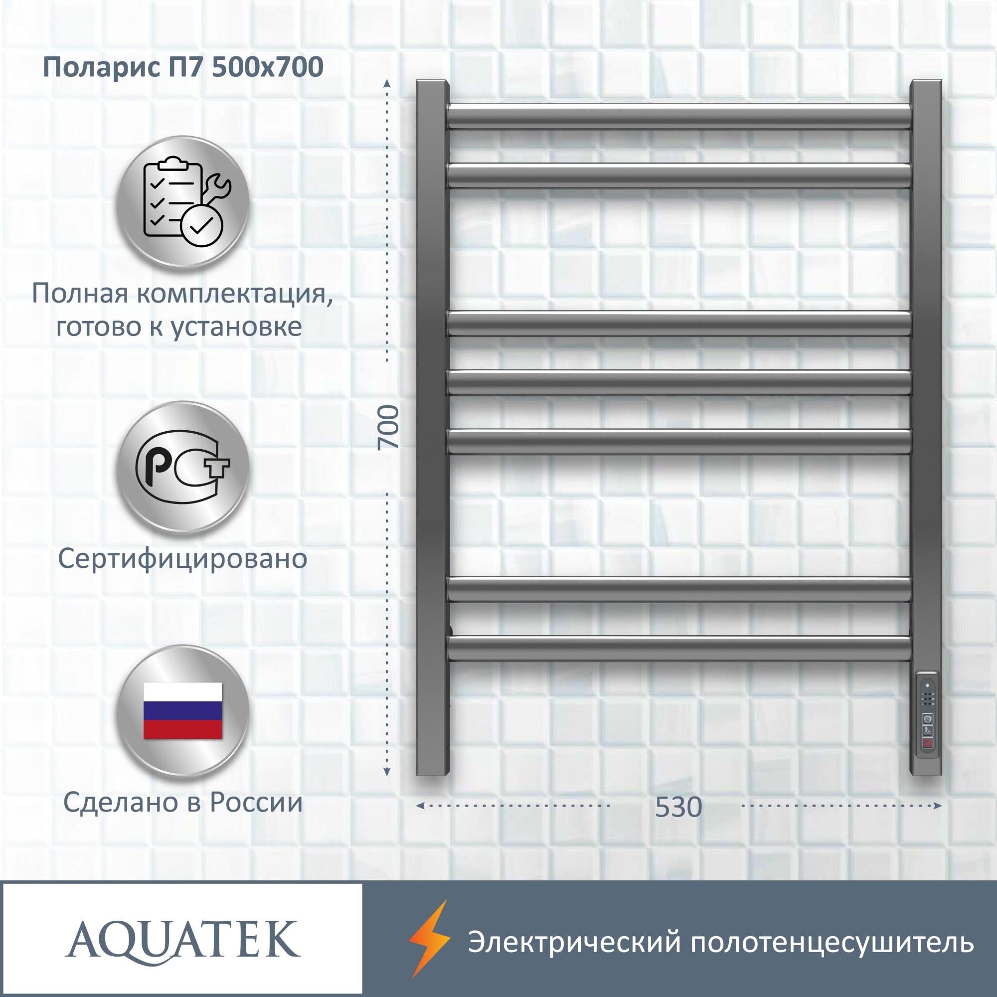 Полотенцесушитель электрический Aquatek Поларис П7 50x70 AQ EL KO0770CH