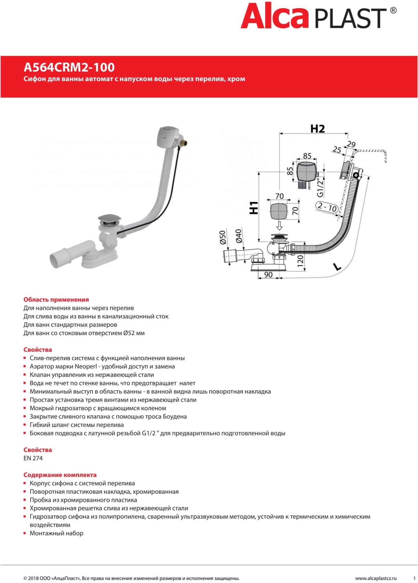 Слив-перелив AlcaPlast A564CRM2-100