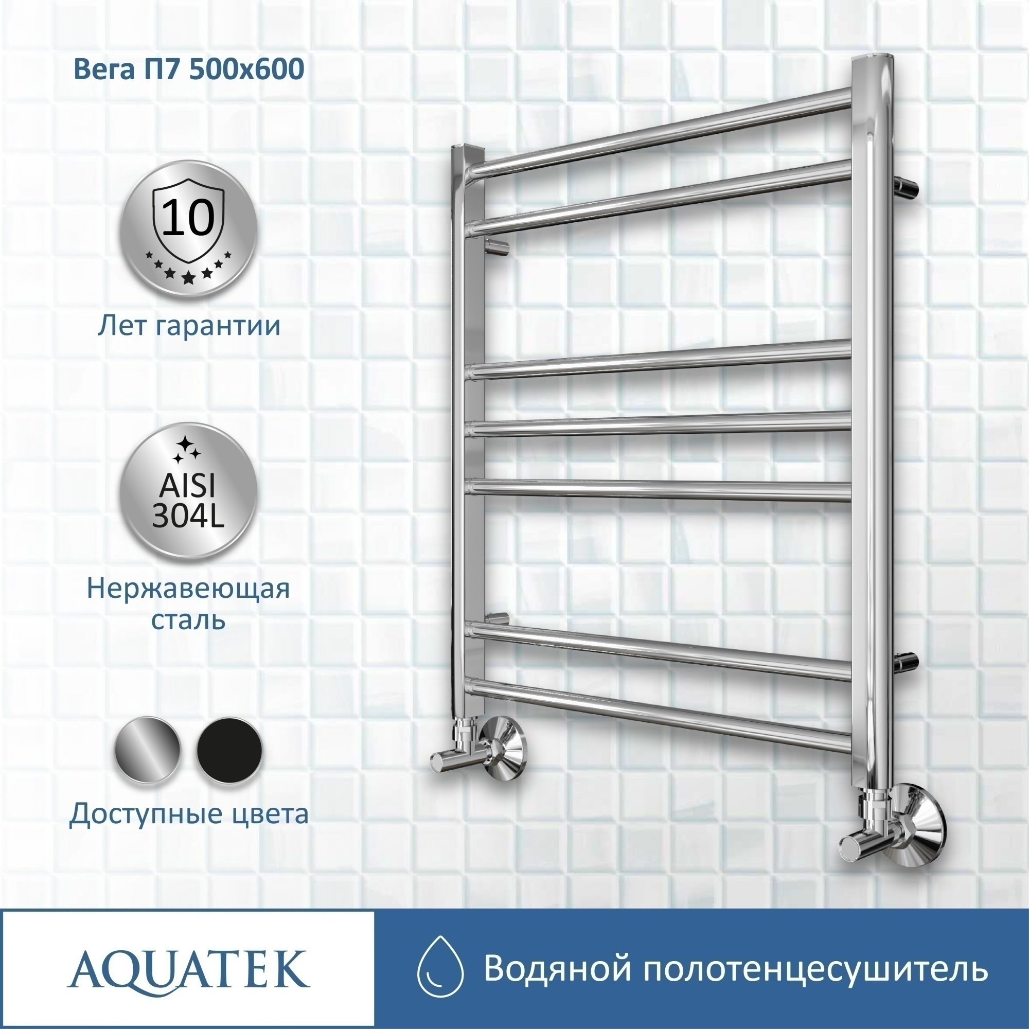 Полотенцесушитель водяной Aquatek Вега П7 50x60 AQ DR0760CH