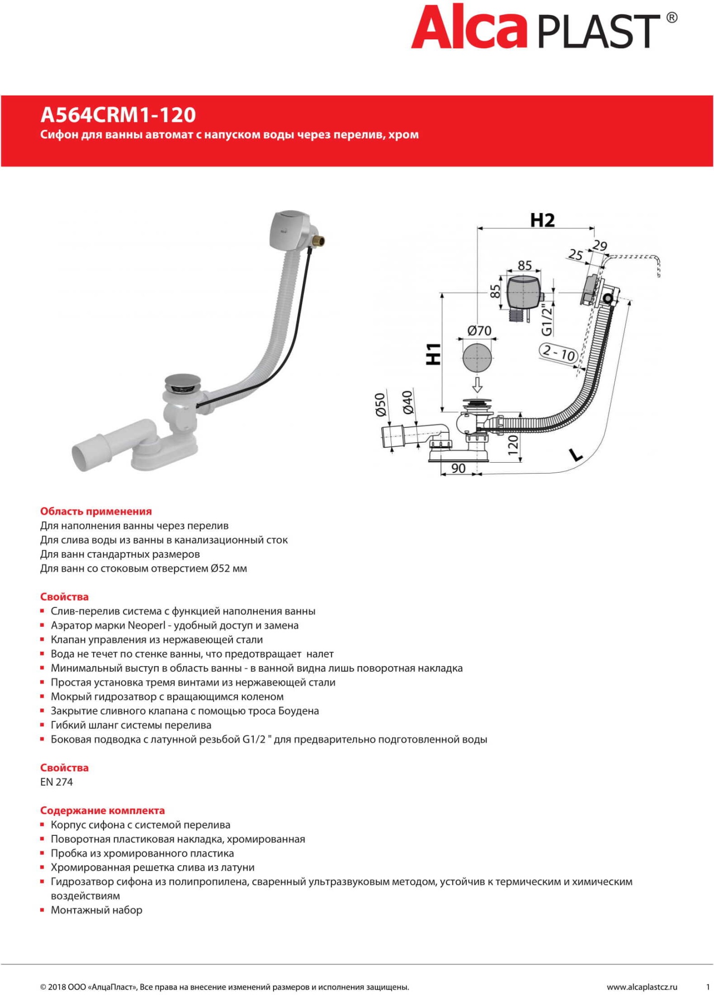 Слив-перелив AlcaPlast A564CRM1-120