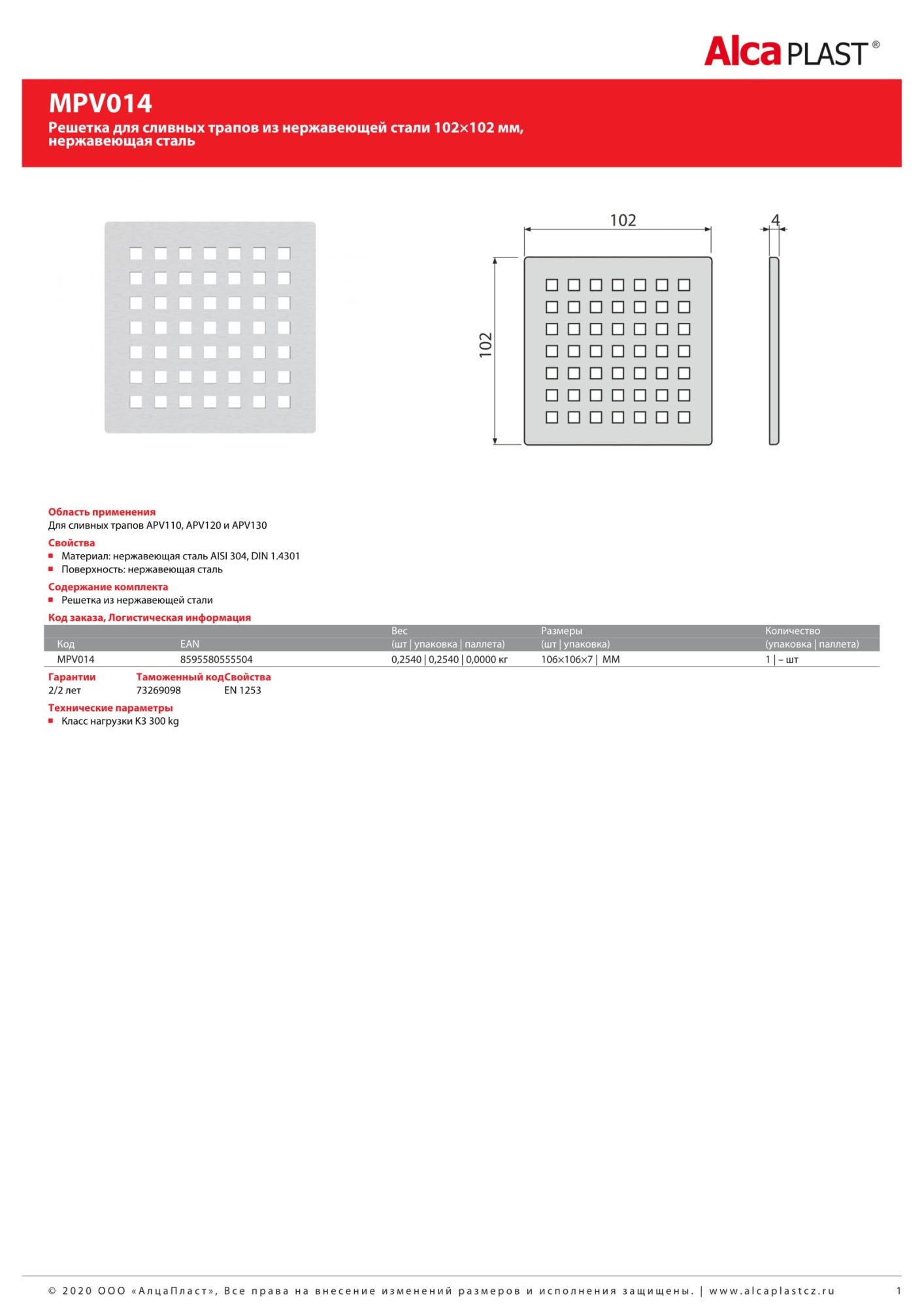 Решетка AlcaPlast MPV014