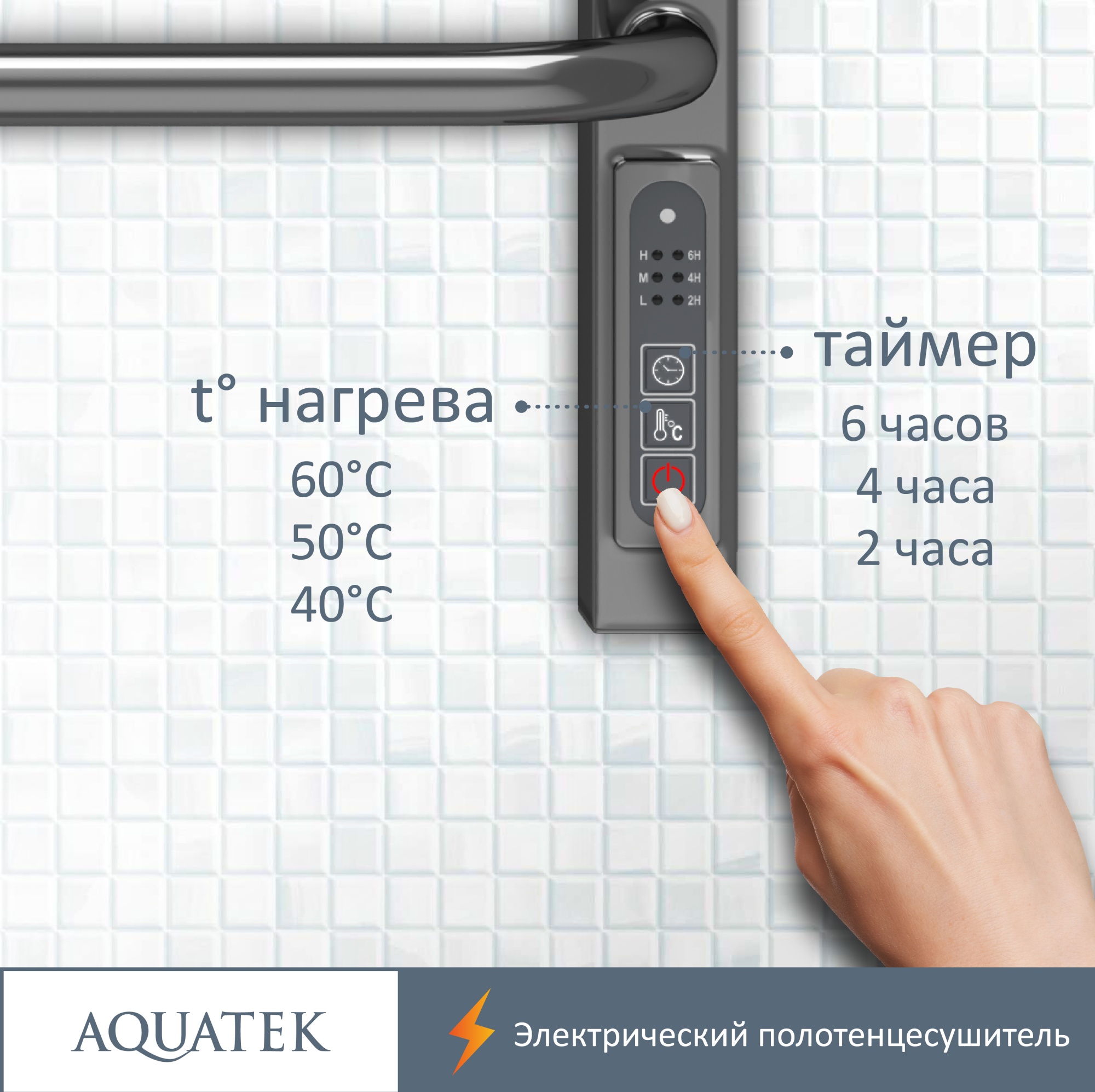 Полотенцесушитель электрический Aquatek Бетта П7 50x70 AQ EL KRC0770CH