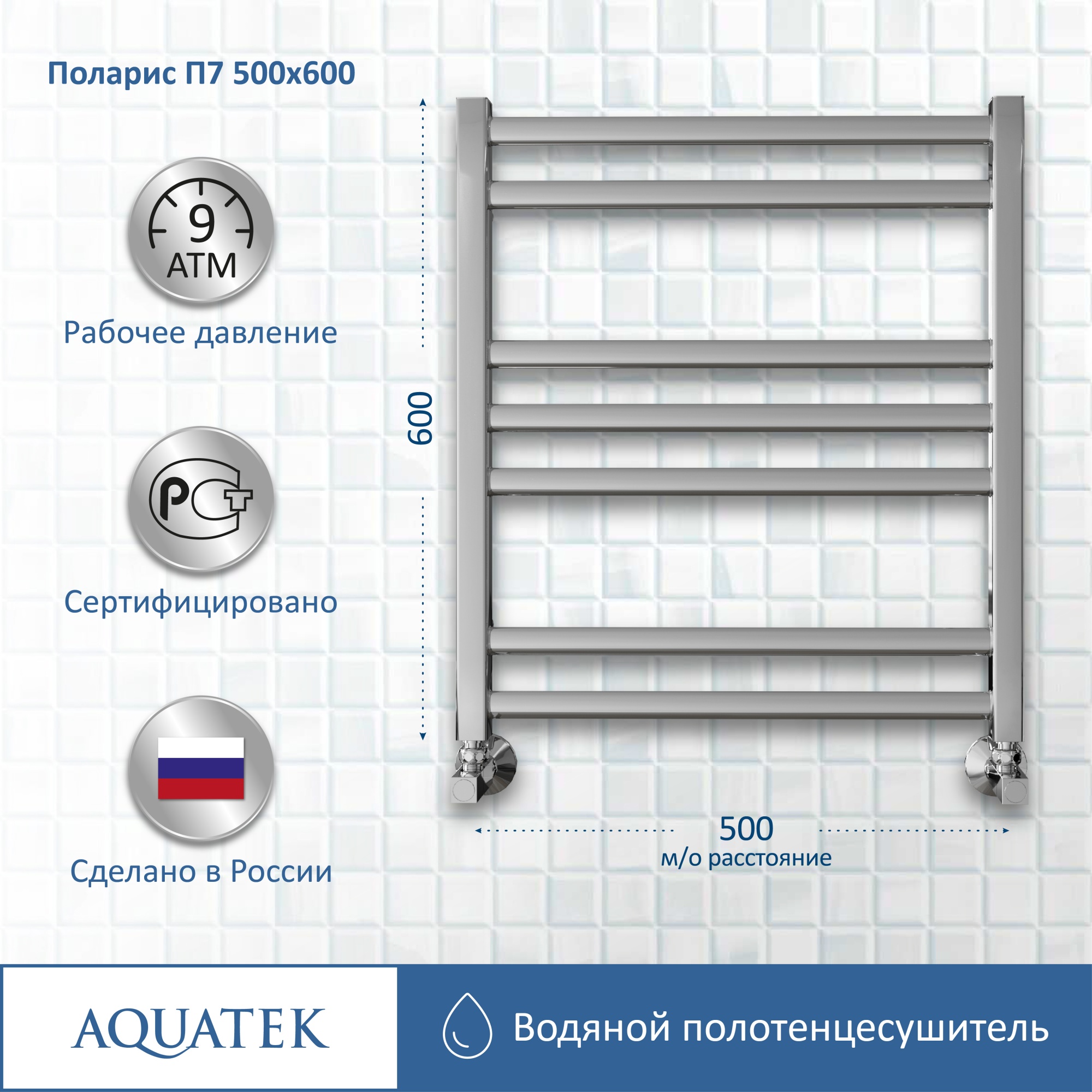 Полотенцесушитель водяной Aquatek Поларис П7 50x60 AQ KO0760CH