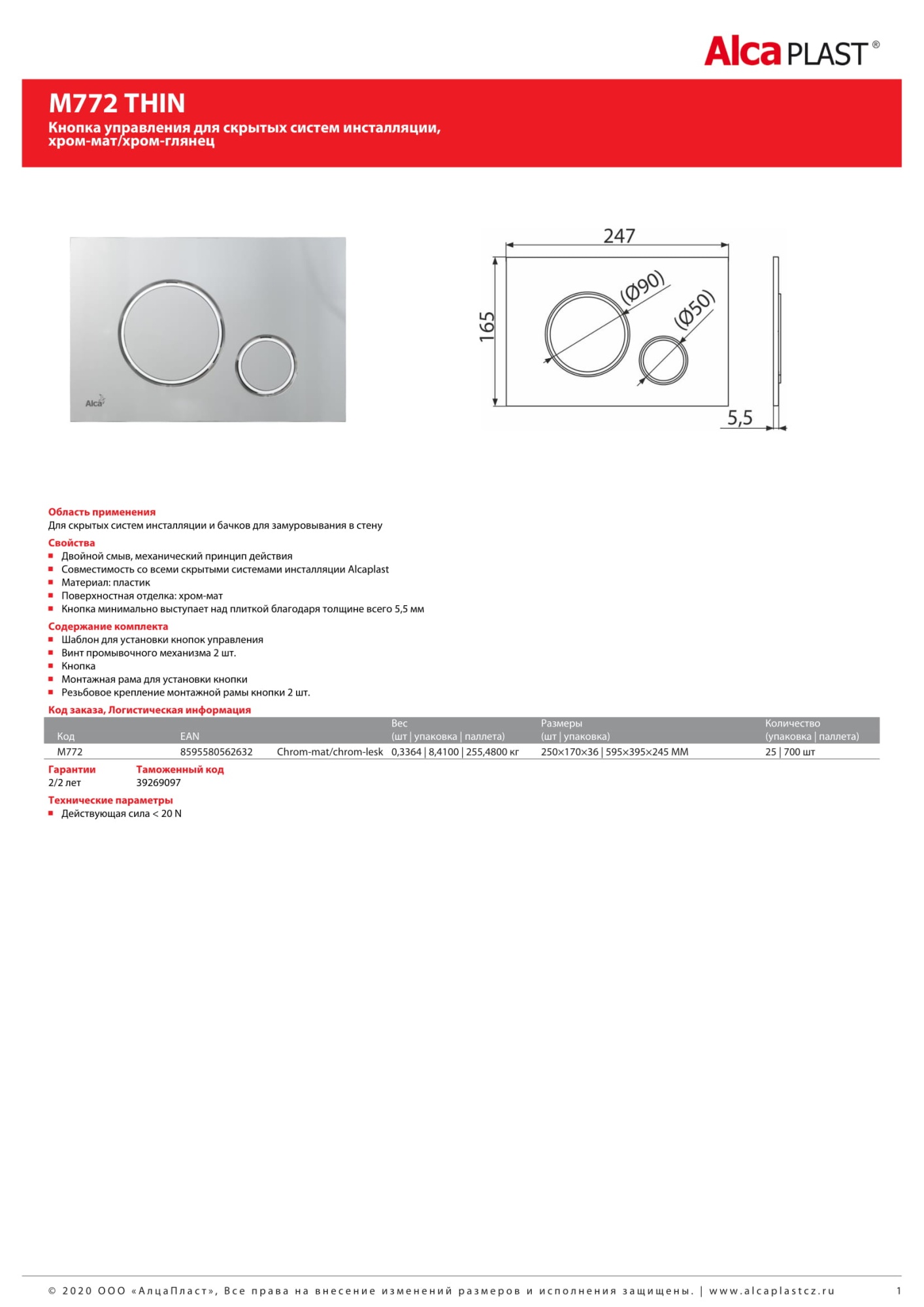 Кнопка смыва AlcaPlast M772