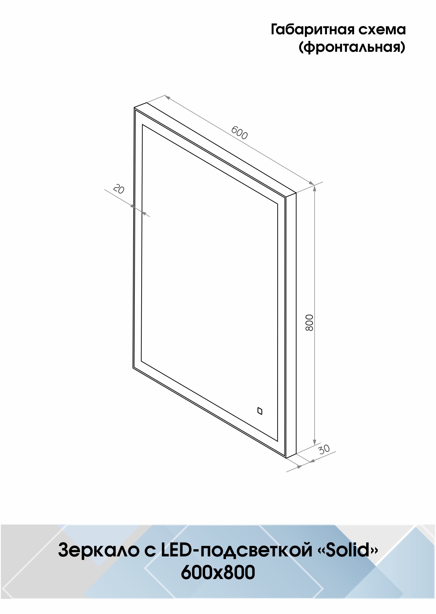 Зеркало Continent Solid Silver 60x80 LED