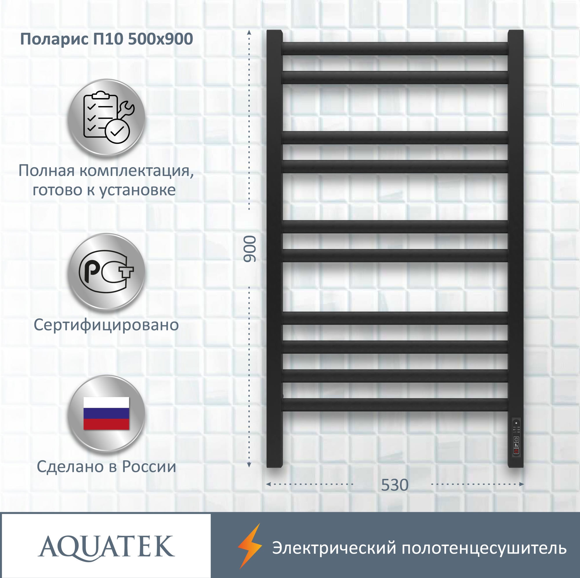 Полотенцесушитель электрический Aquatek Поларис П10 50x90 AQ EL KO1090BL