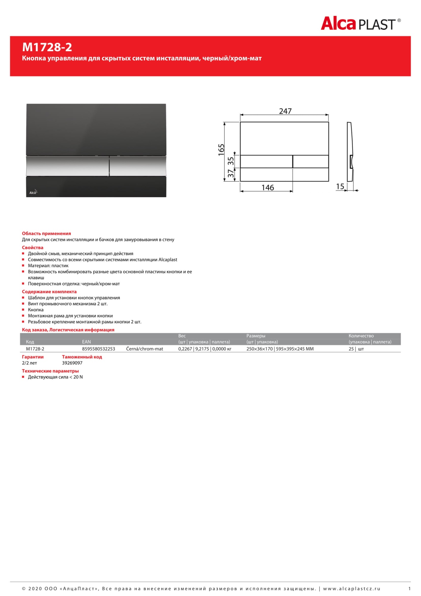 Кнопка смыва AlcaPlast M1728-2