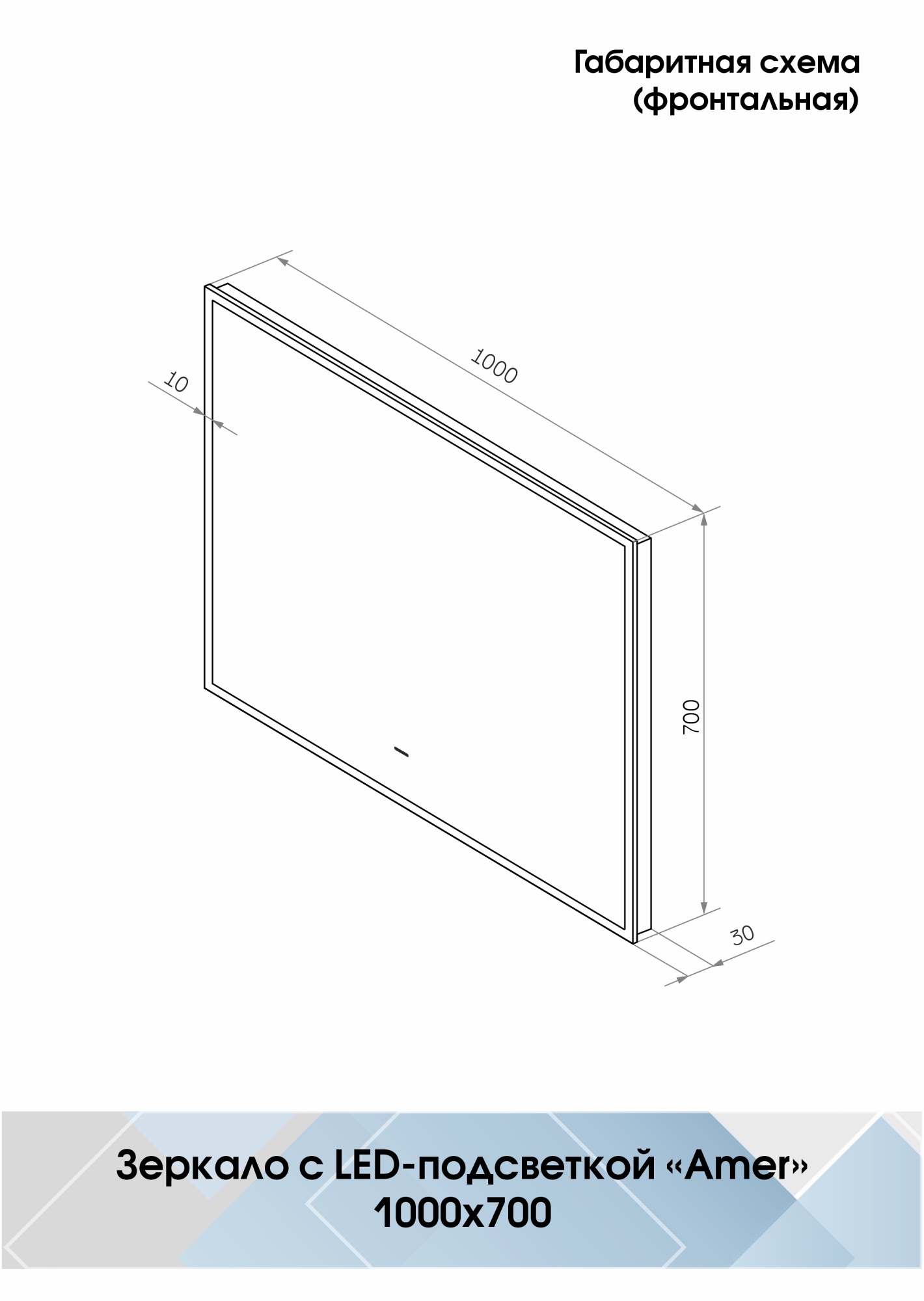 Зеркало Continent Amer 100x70 LED