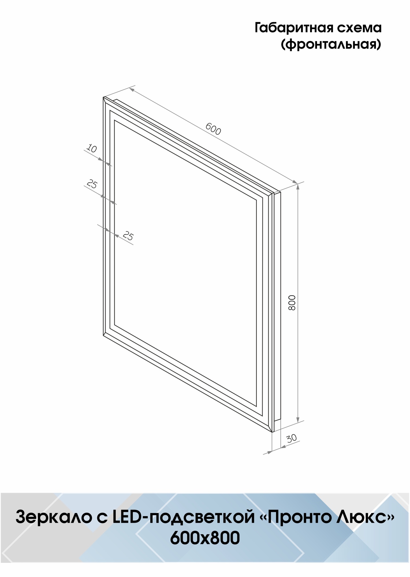 Зеркало Continent Пронто Люкс 60x80 LED