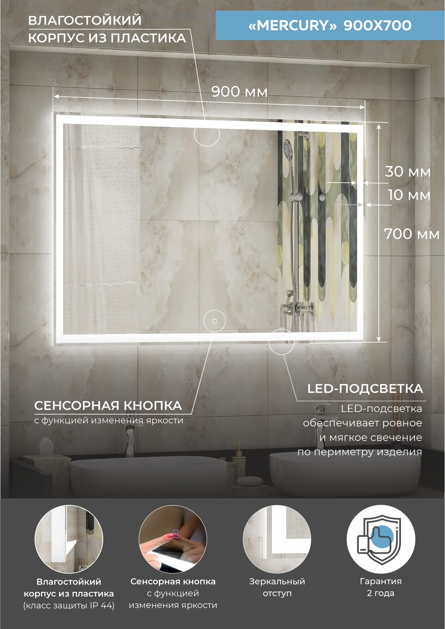 Зеркало Continent Mercury 90x70 LED