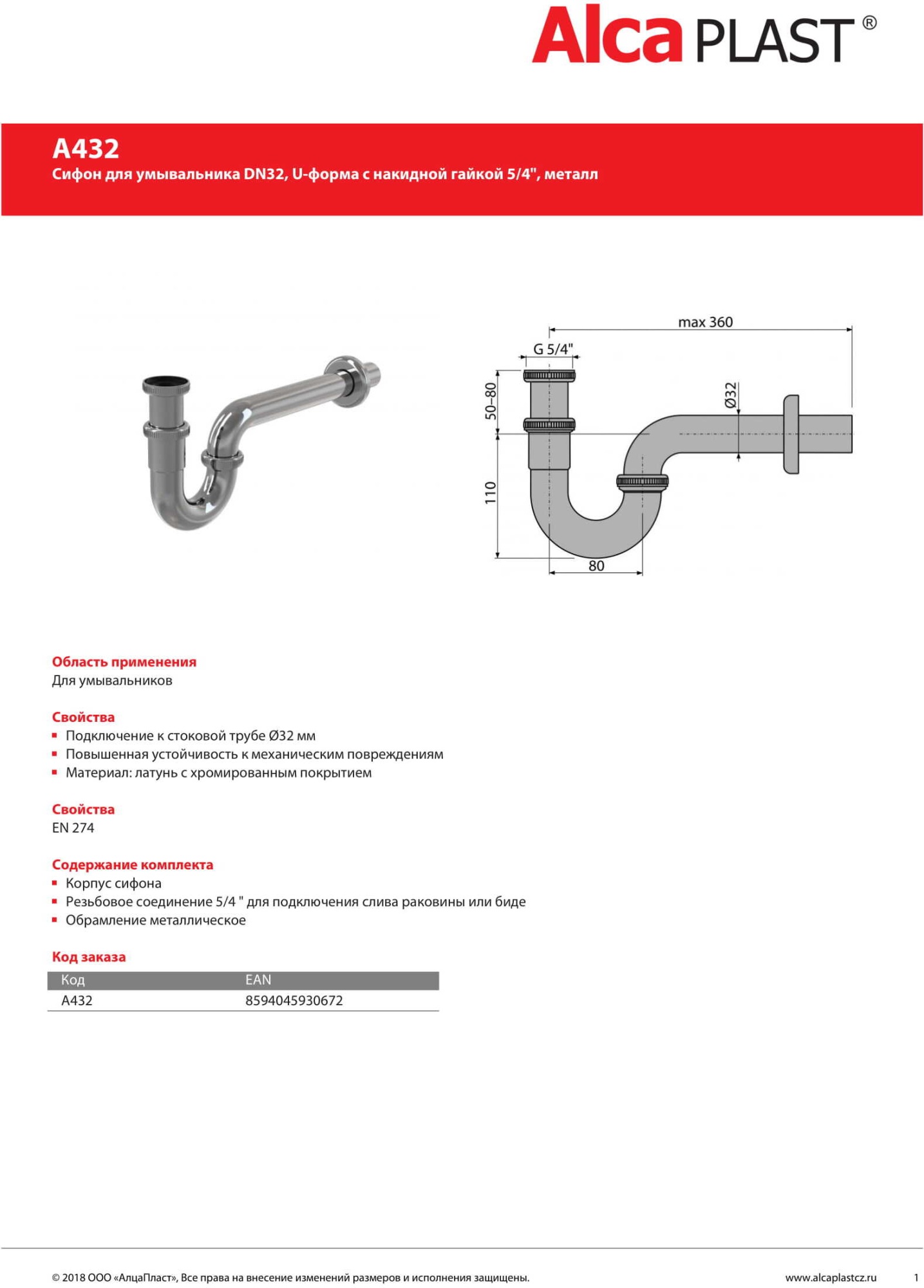 Сифон для раковины AlcaPlast A432