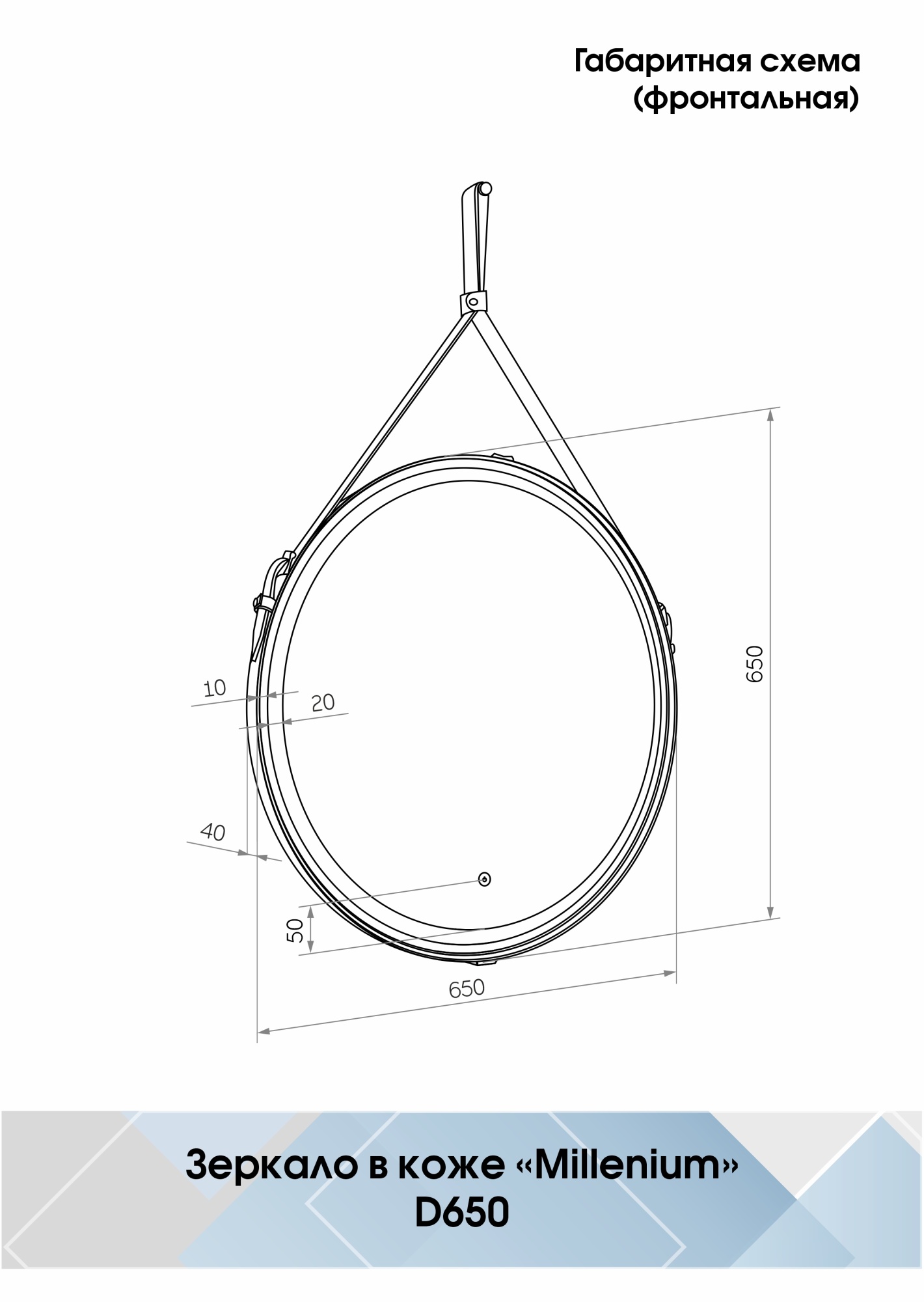 Зеркало Continent Milenium D65 LED