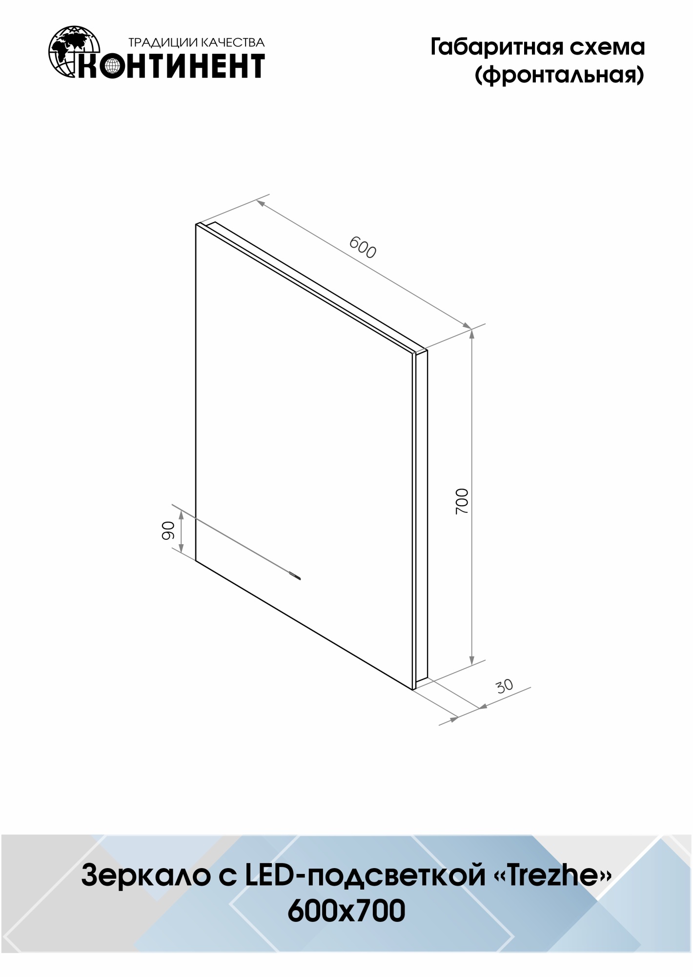 Зеркало Continent Trezhe 60x70 LED