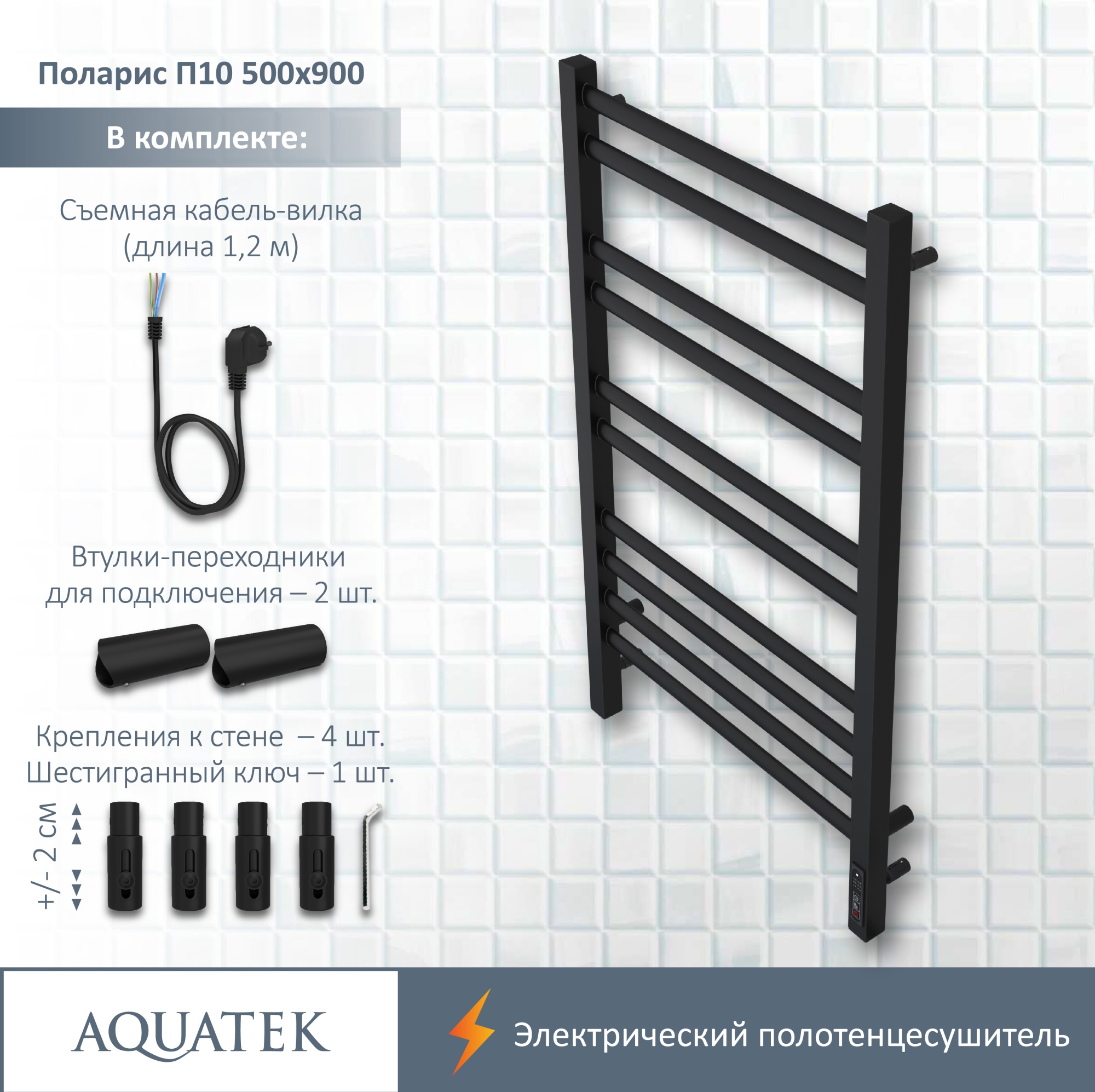 Полотенцесушитель электрический Aquatek Поларис П10 50x90 AQ EL KO1090BL