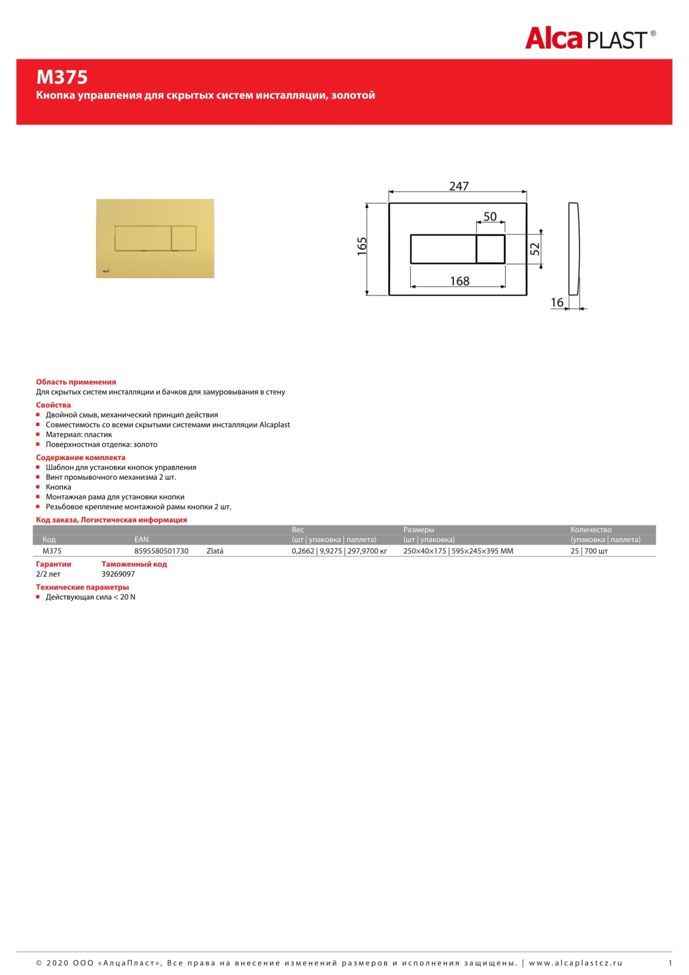 Кнопка смыва AlcaPlast M375