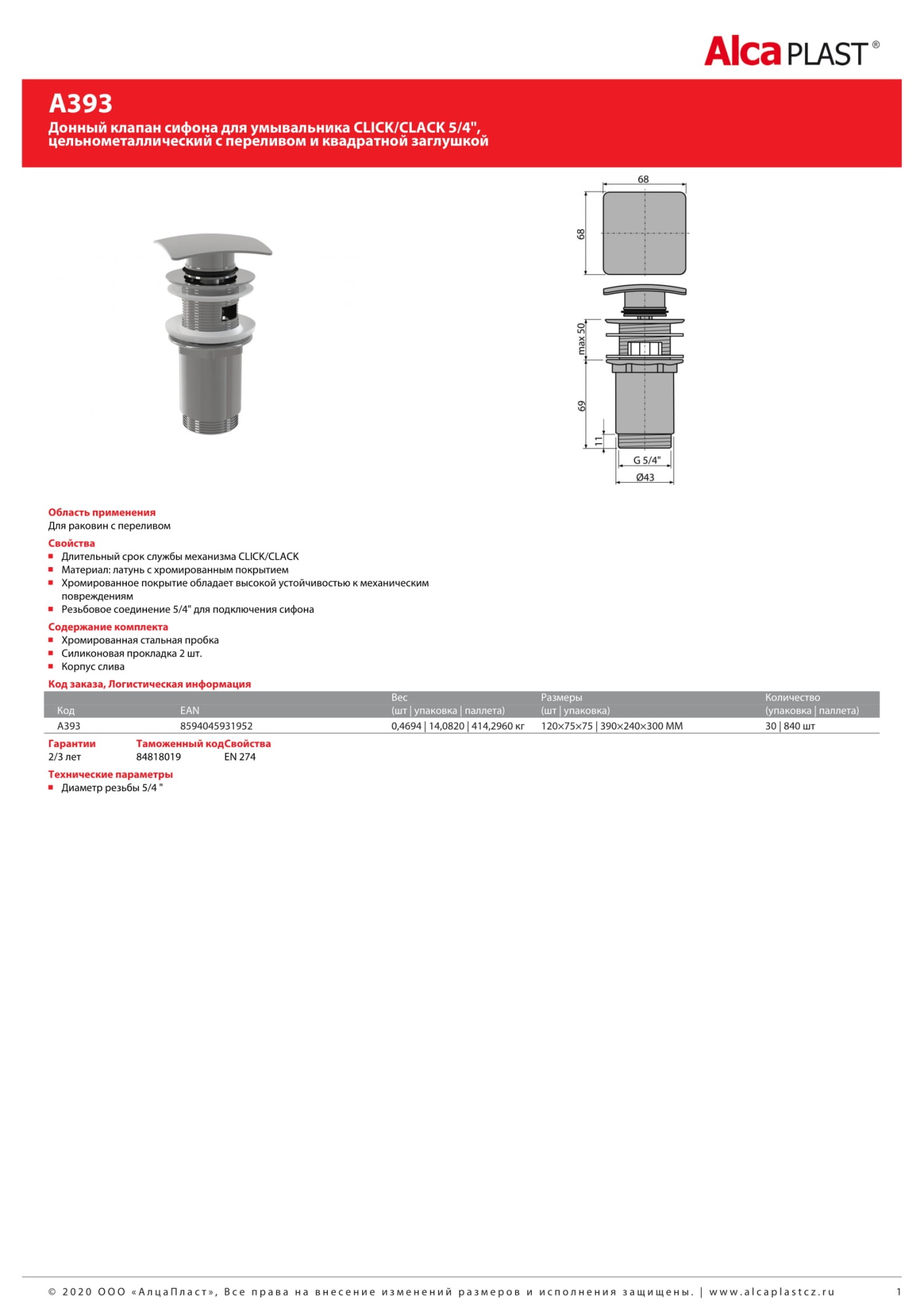 Донный клапан для раковины AlcaPlast A393