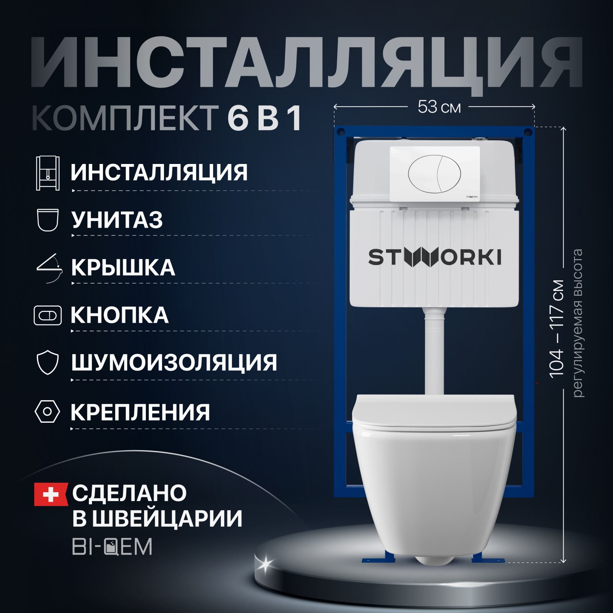 Комплект Унитаз подвесной STWORKI Карлстад 5610 безободковый + Крышка Lento 0405 с микролифтом + Инс